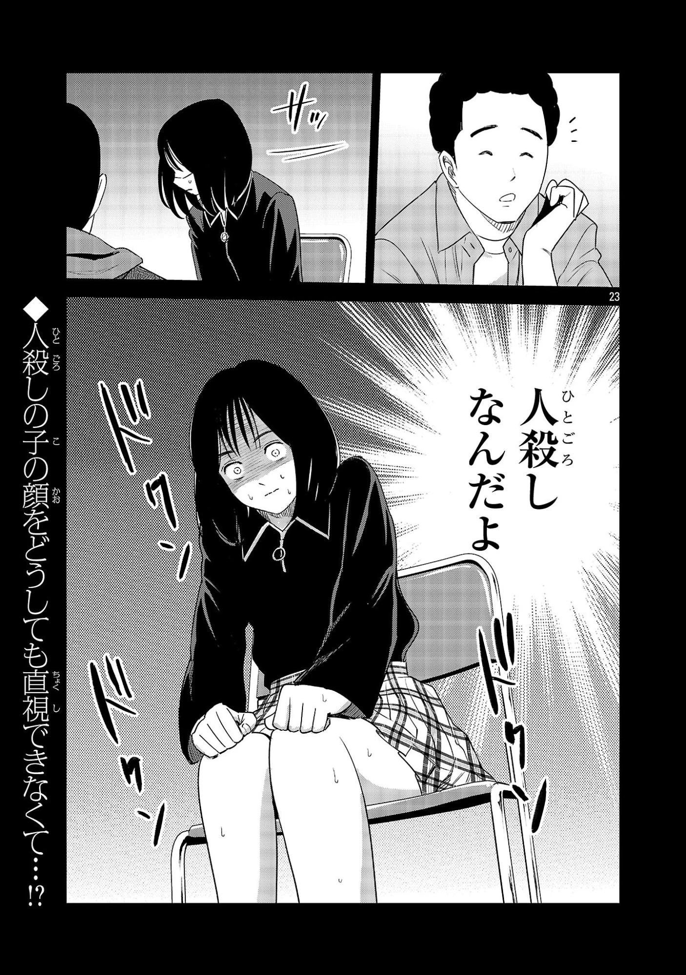 加害者家族の真実 第16話 - 23