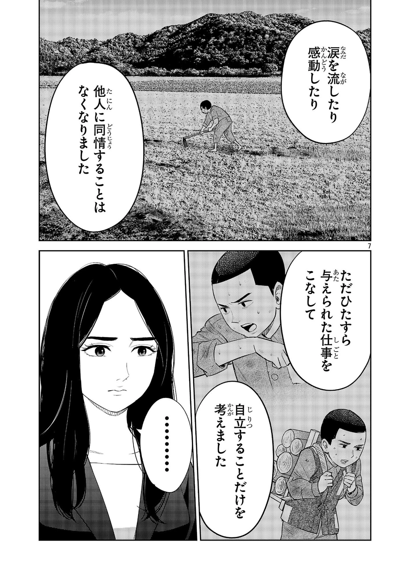 加害者家族の真実 第15話 - 7