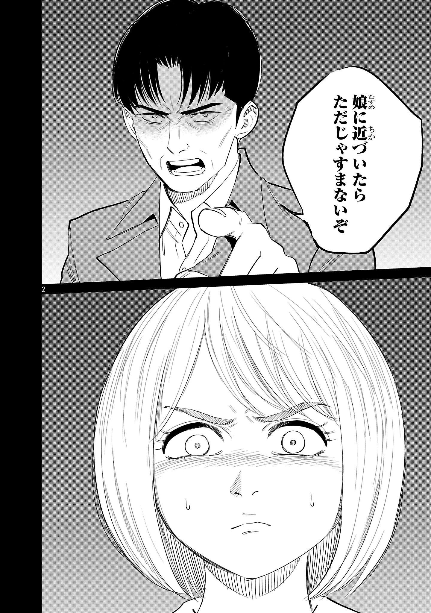 加害者家族の真実 第4話 - 2