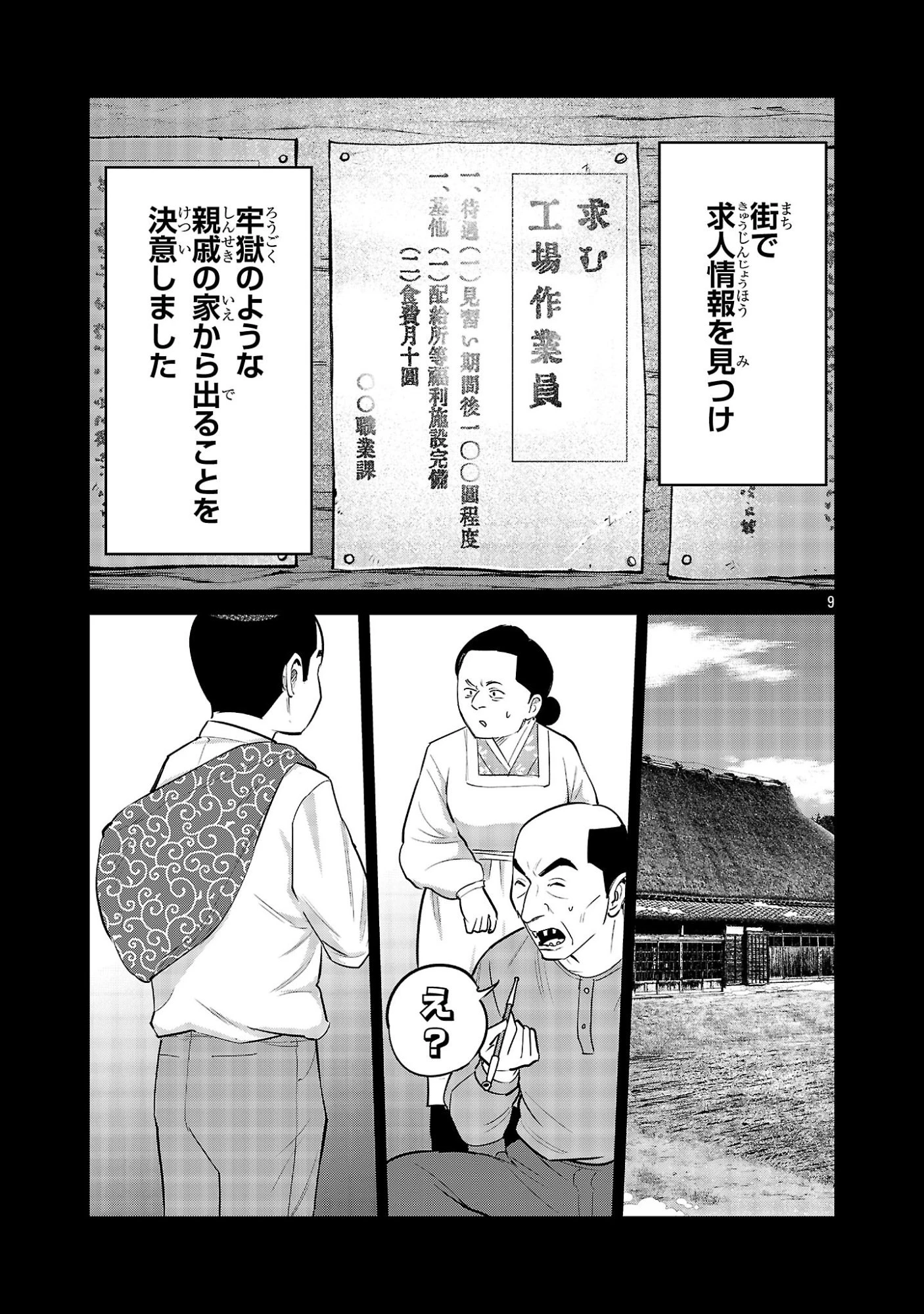 加害者家族の真実 第15話 - 9