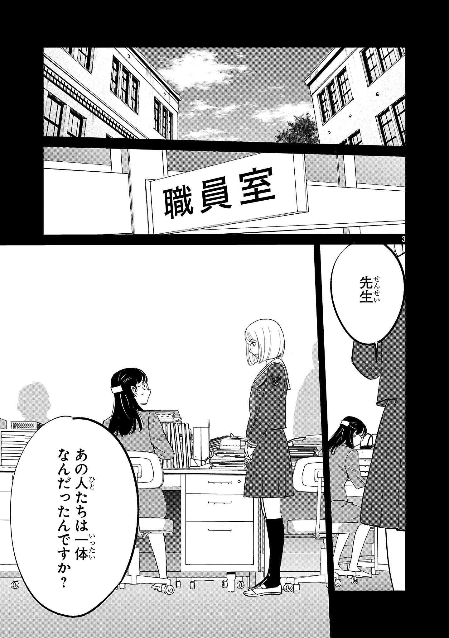 加害者家族の真実 第4話 - 3