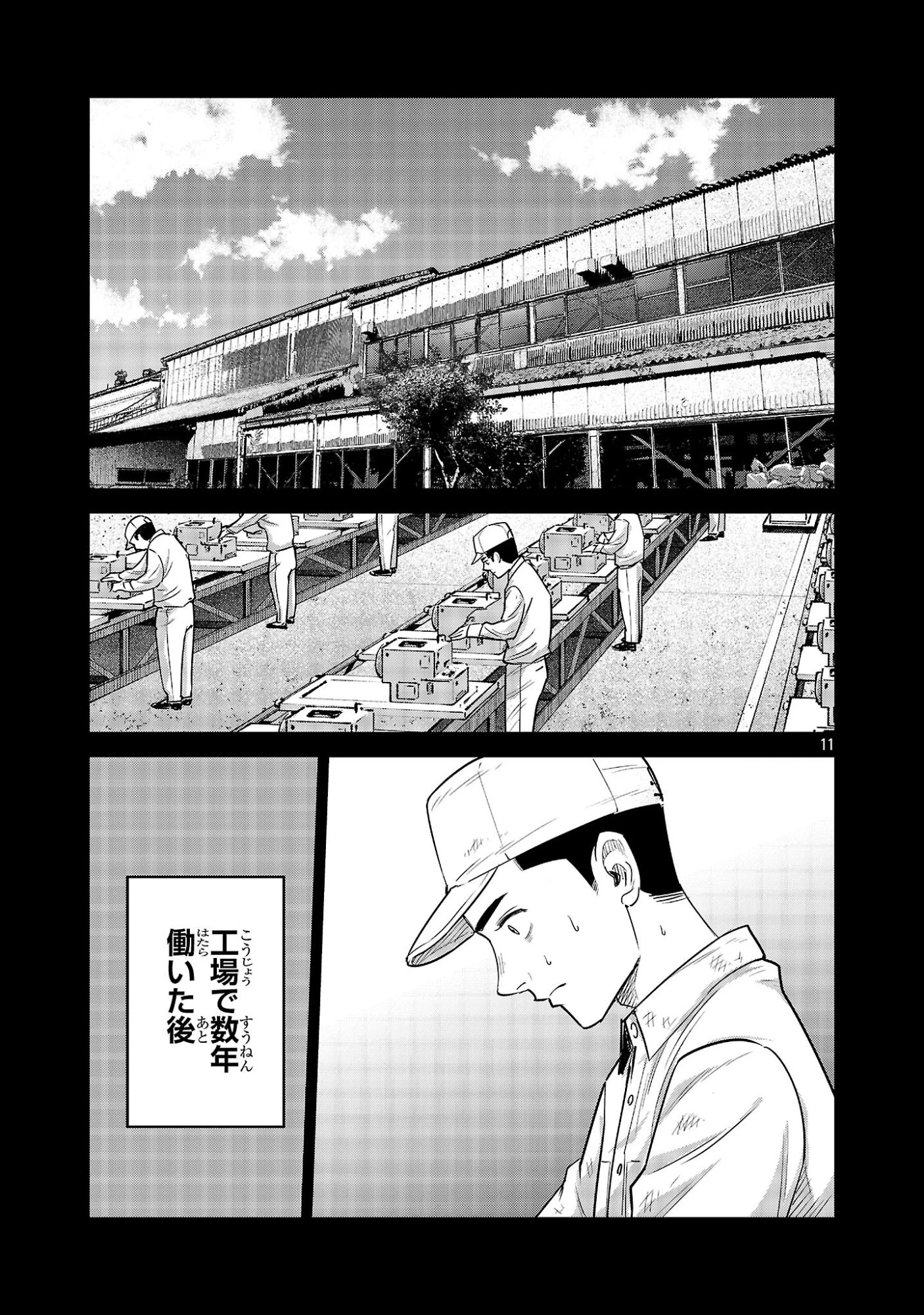 加害者家族の真実 第15話 - 11