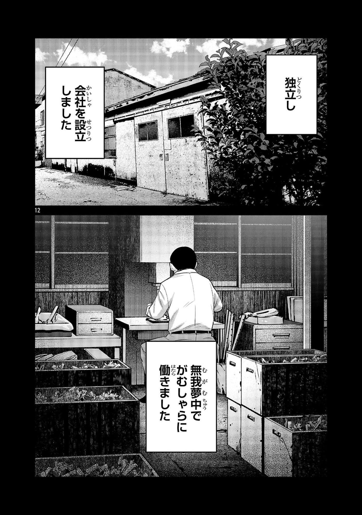 加害者家族の真実 第15話 - 12