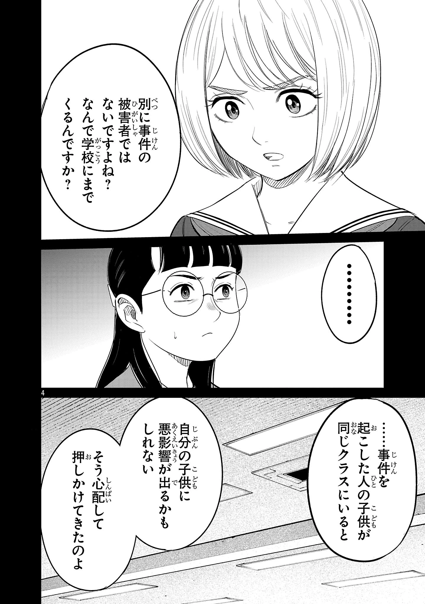 加害者家族の真実 第4話 - 4