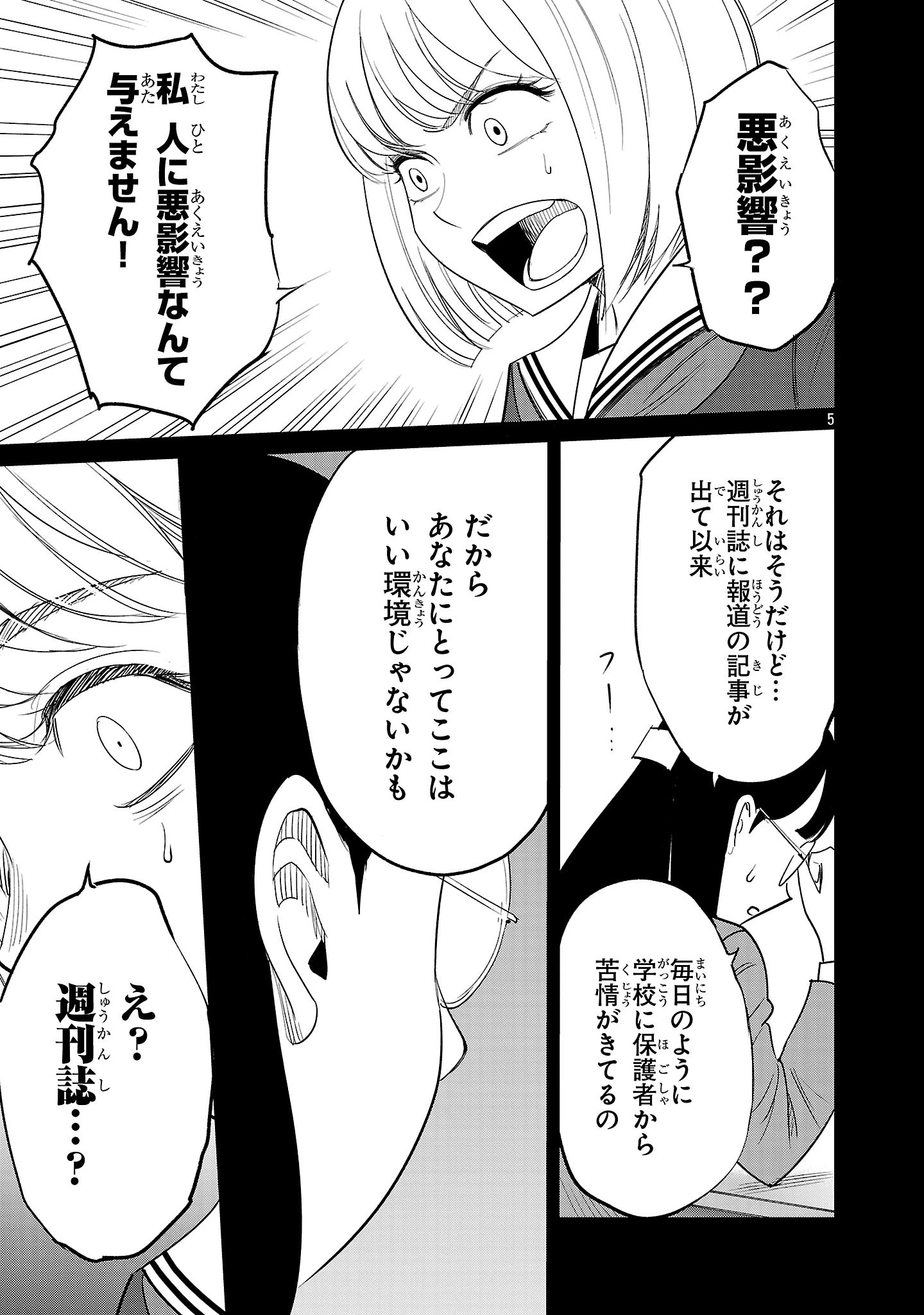 加害者家族の真実 第4話 - 5