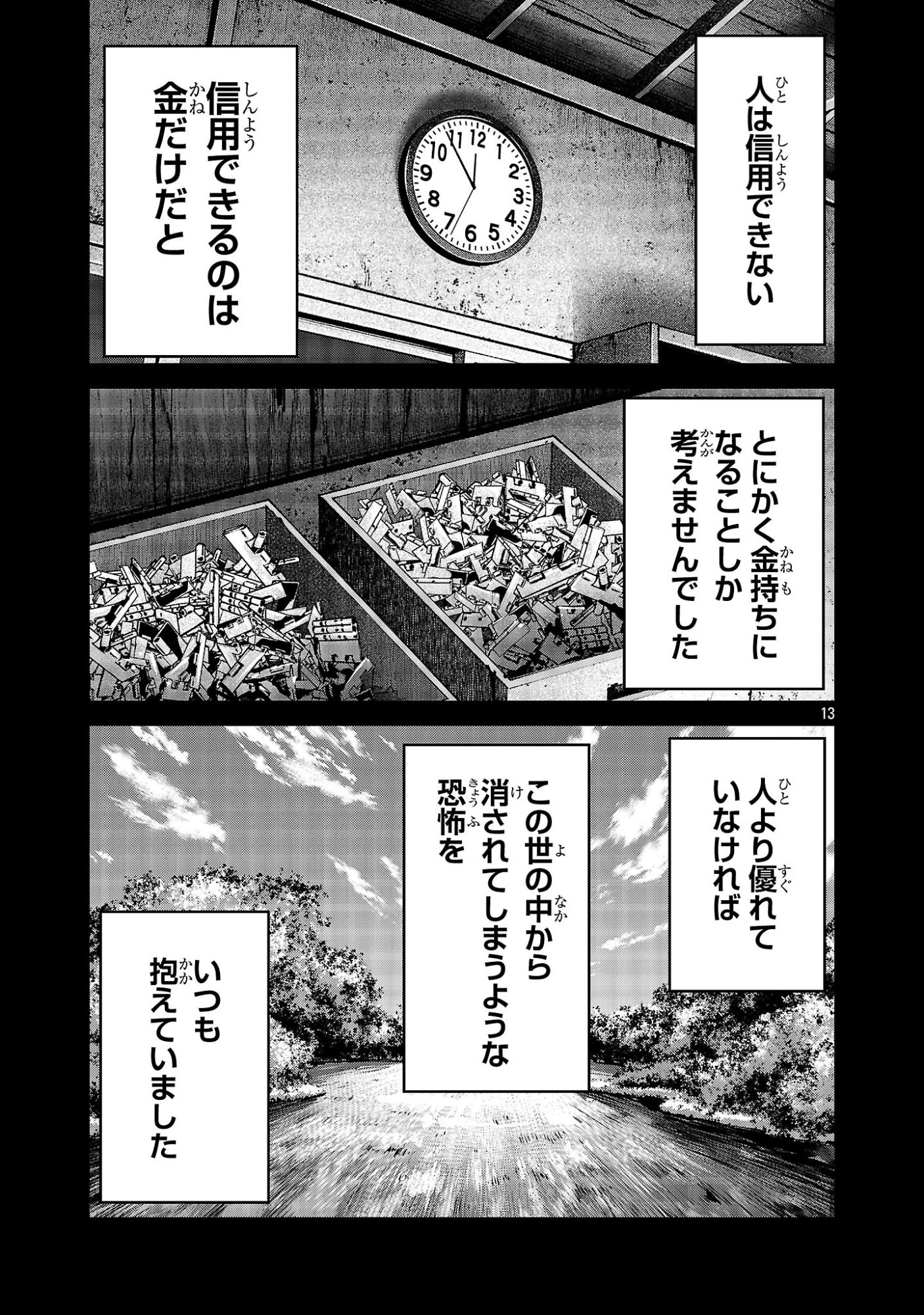 加害者家族の真実 第15話 - 13