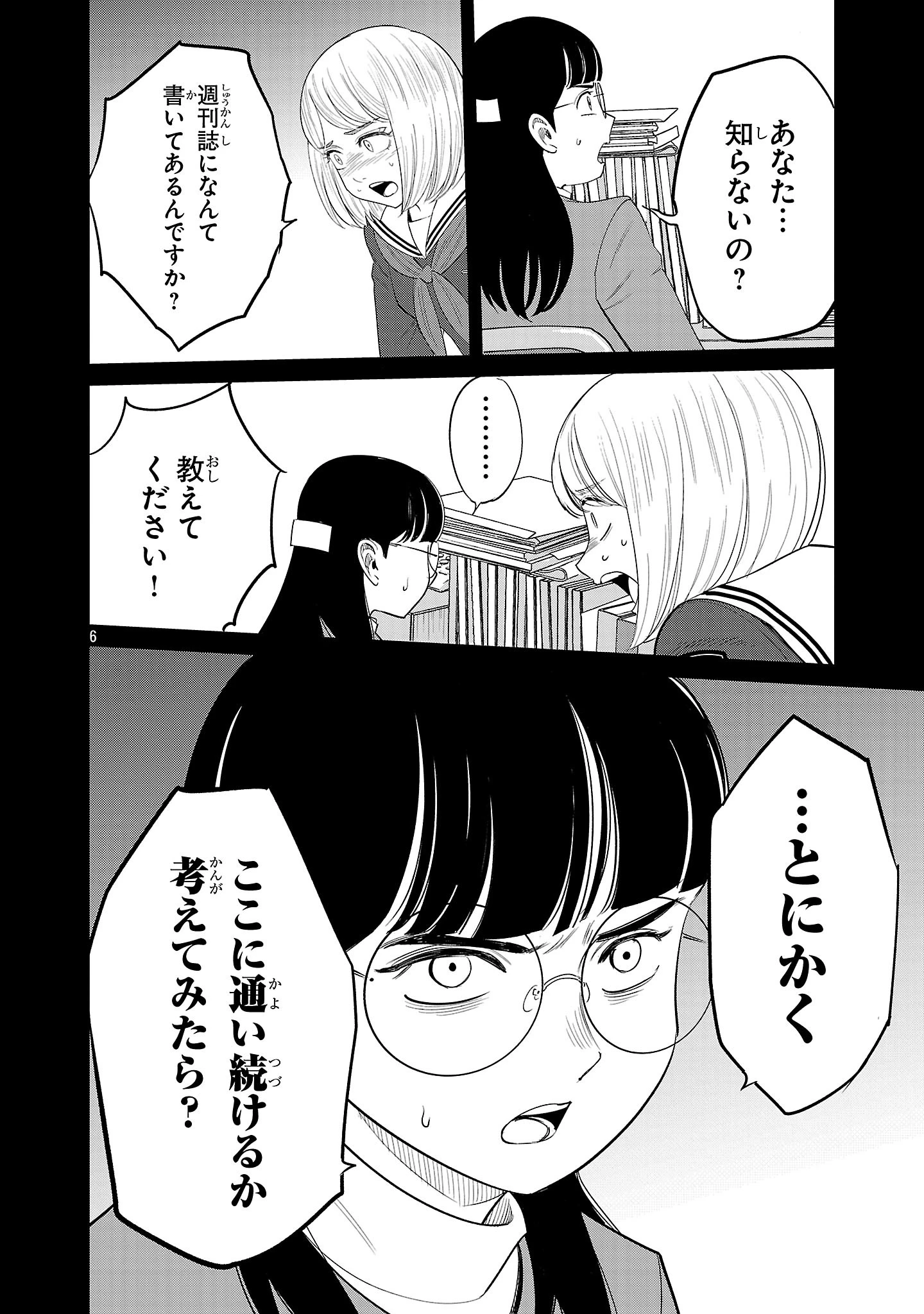 加害者家族の真実 第4話 - 6