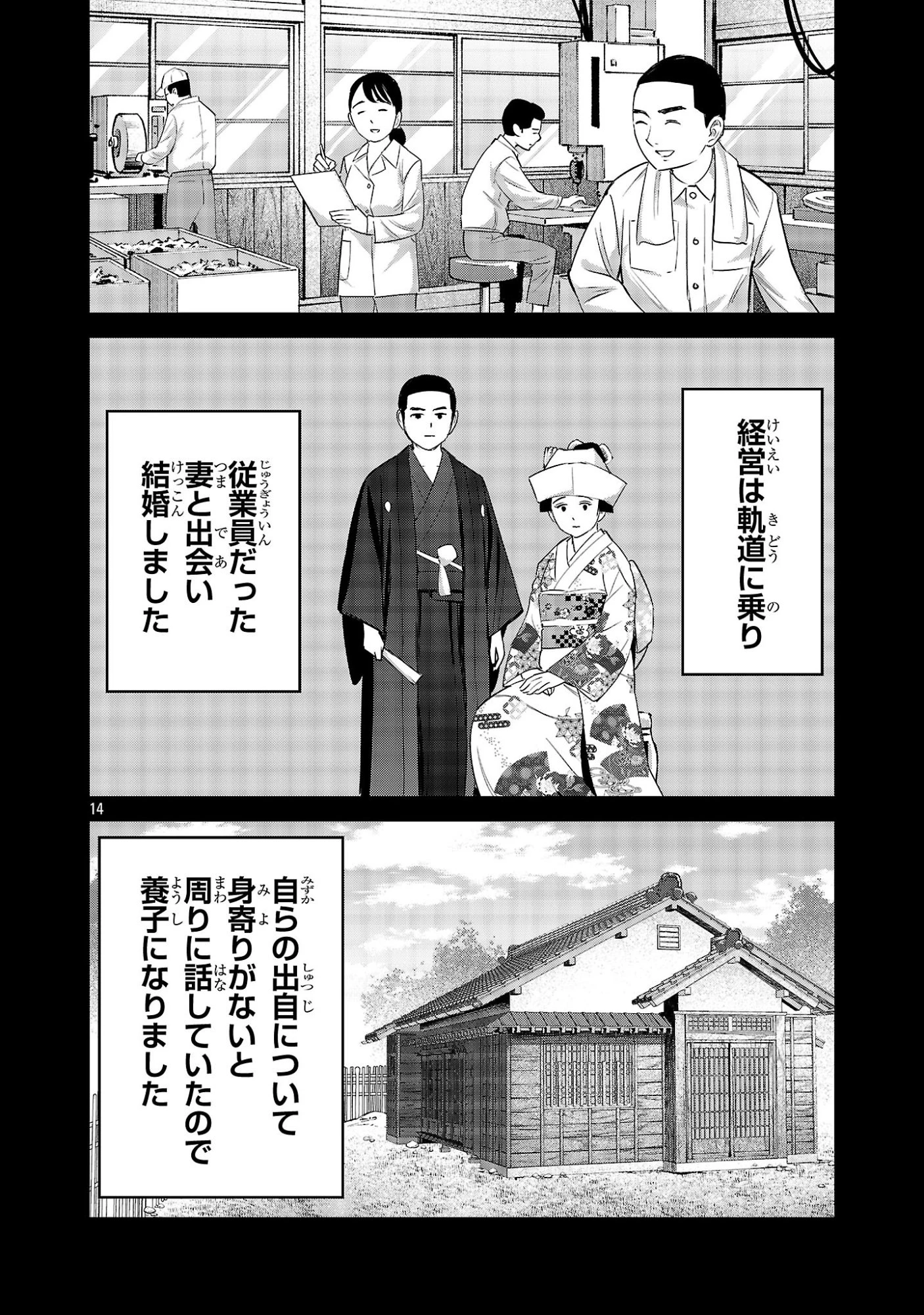 加害者家族の真実 第15話 - 14