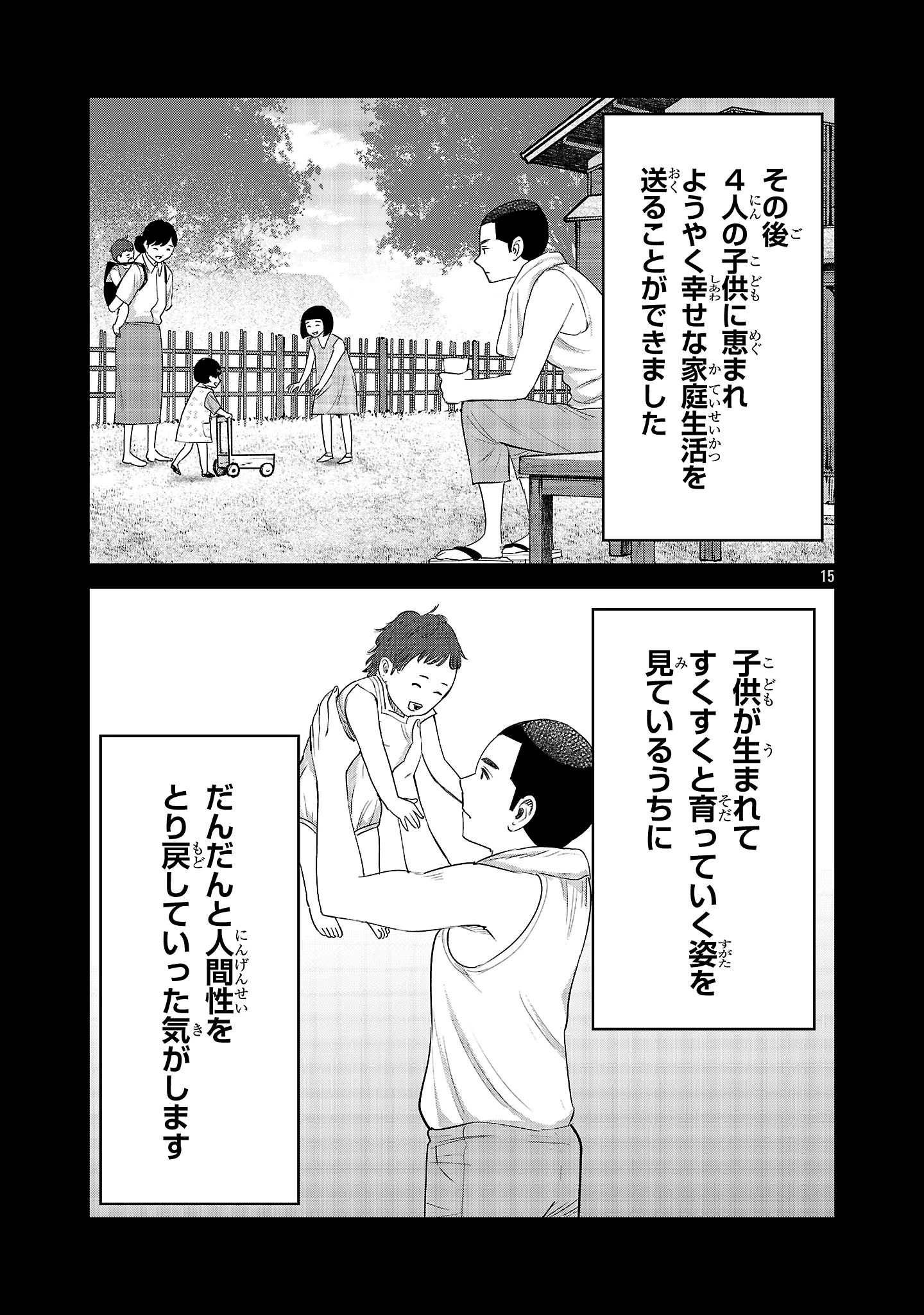 加害者家族の真実 第15話 - 15