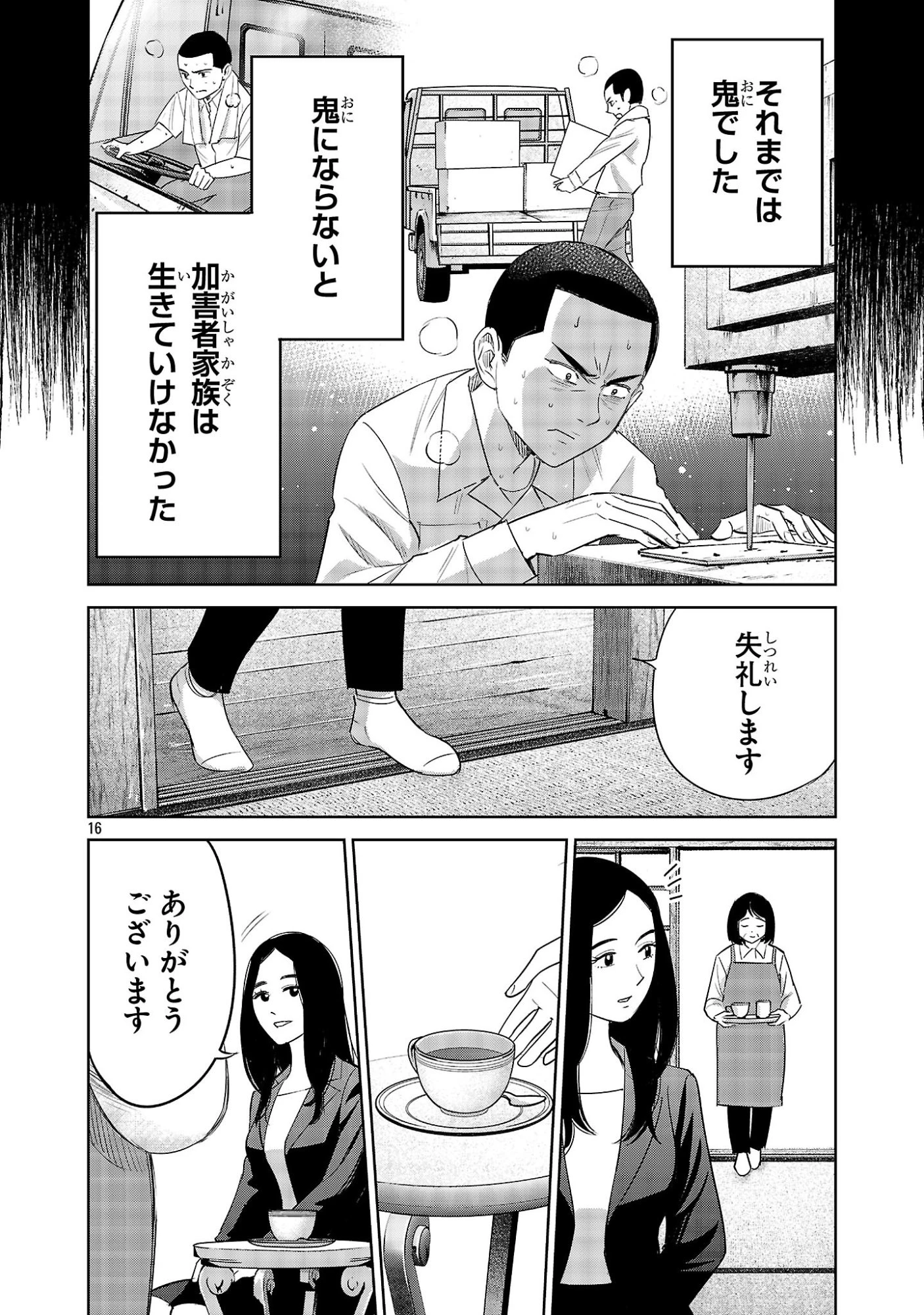 加害者家族の真実 第15話 - 16