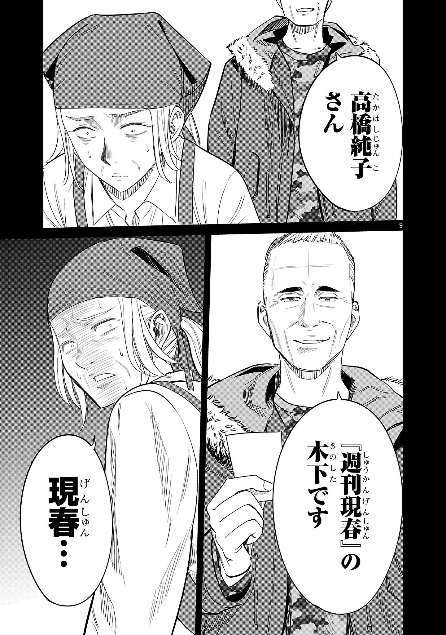 加害者家族の真実 第4話 - 9