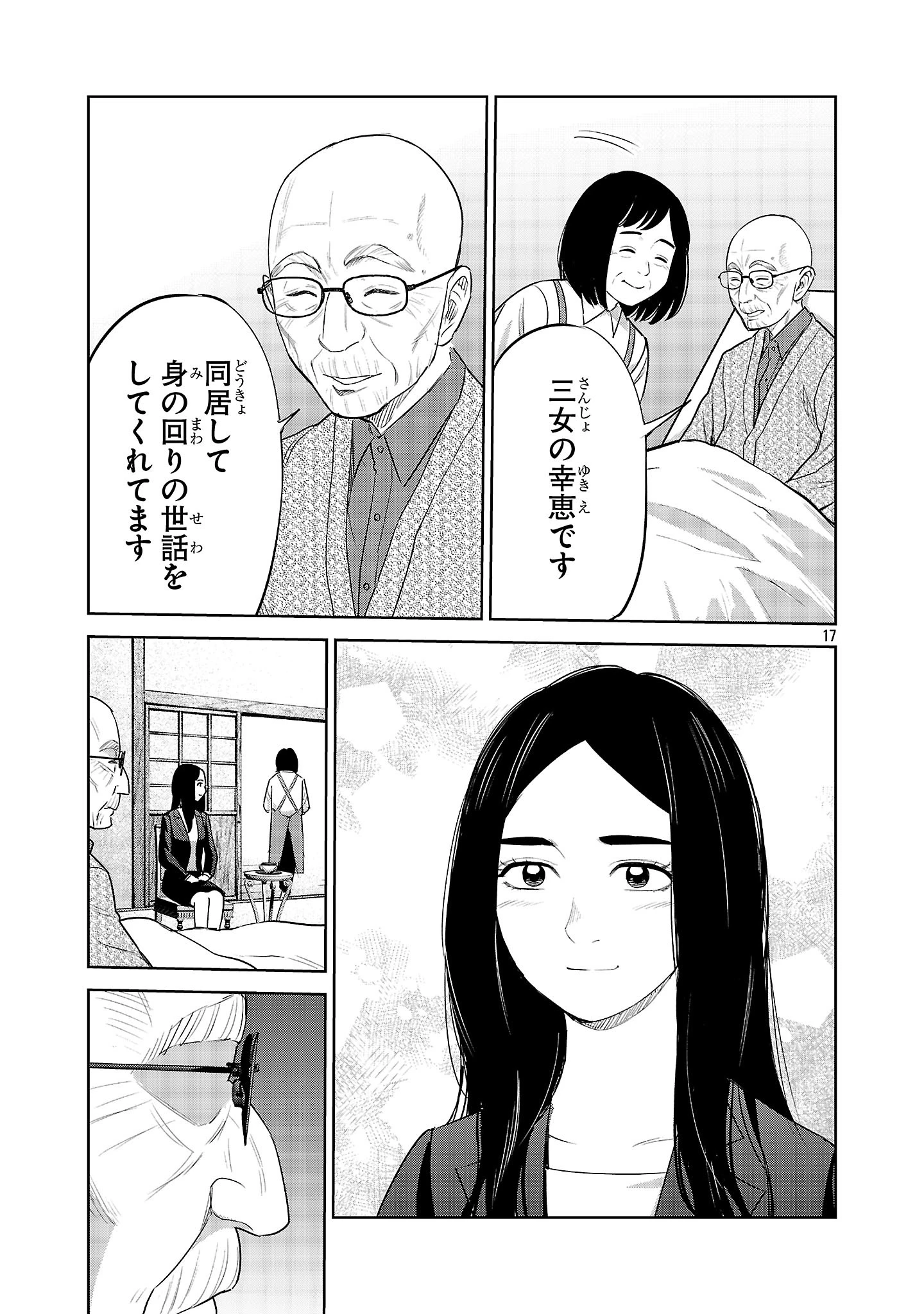 加害者家族の真実 第15話 - 17