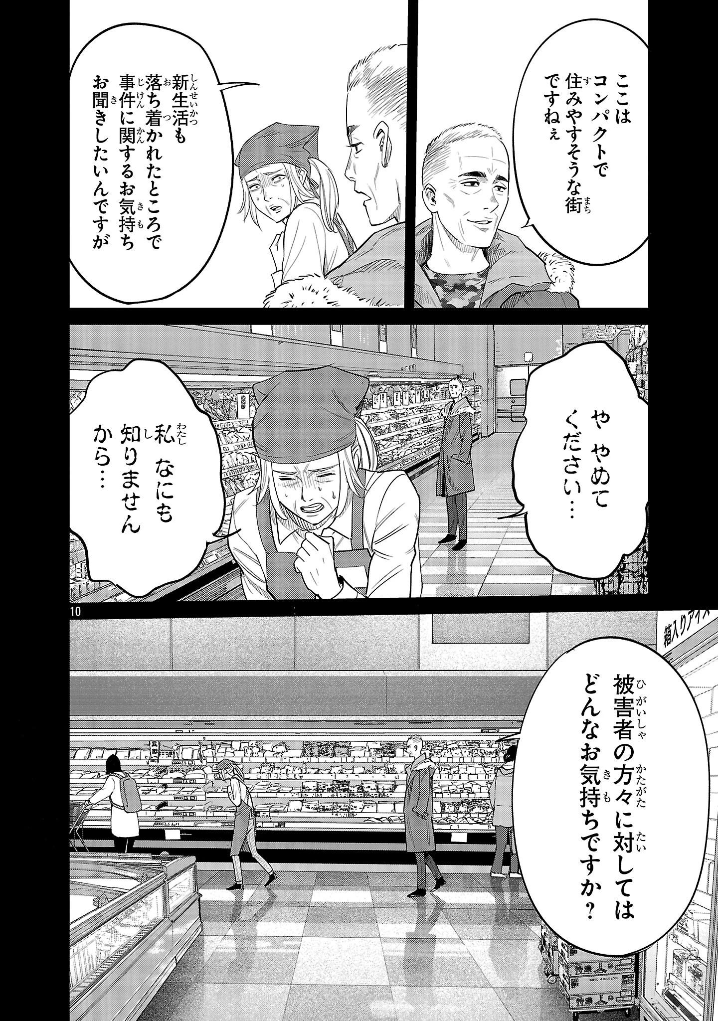 加害者家族の真実 第4話 - 10