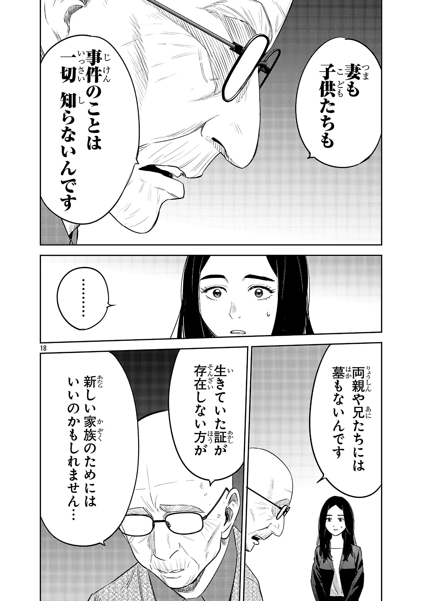 加害者家族の真実 第15話 - 18