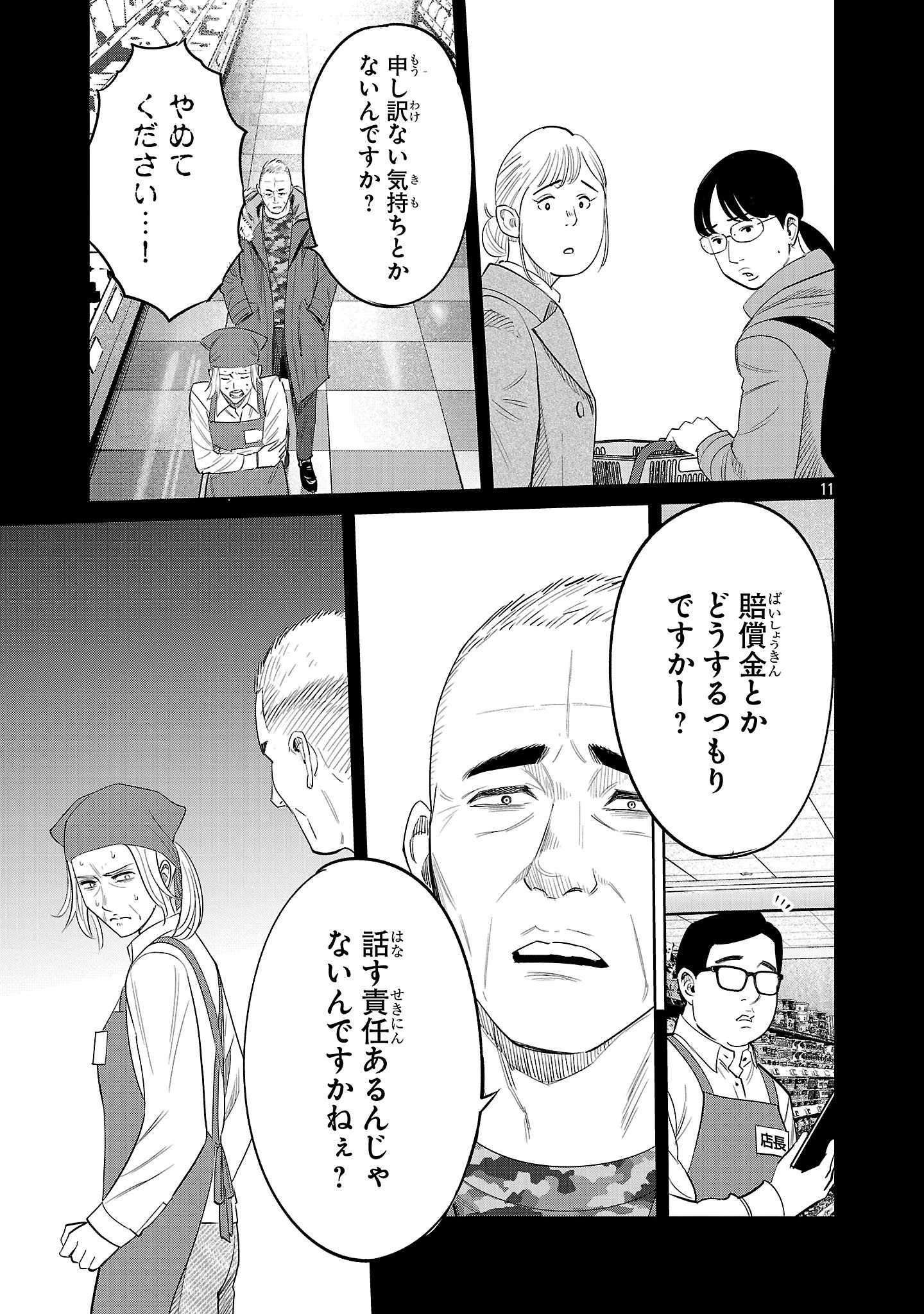 加害者家族の真実 第4話 - 11