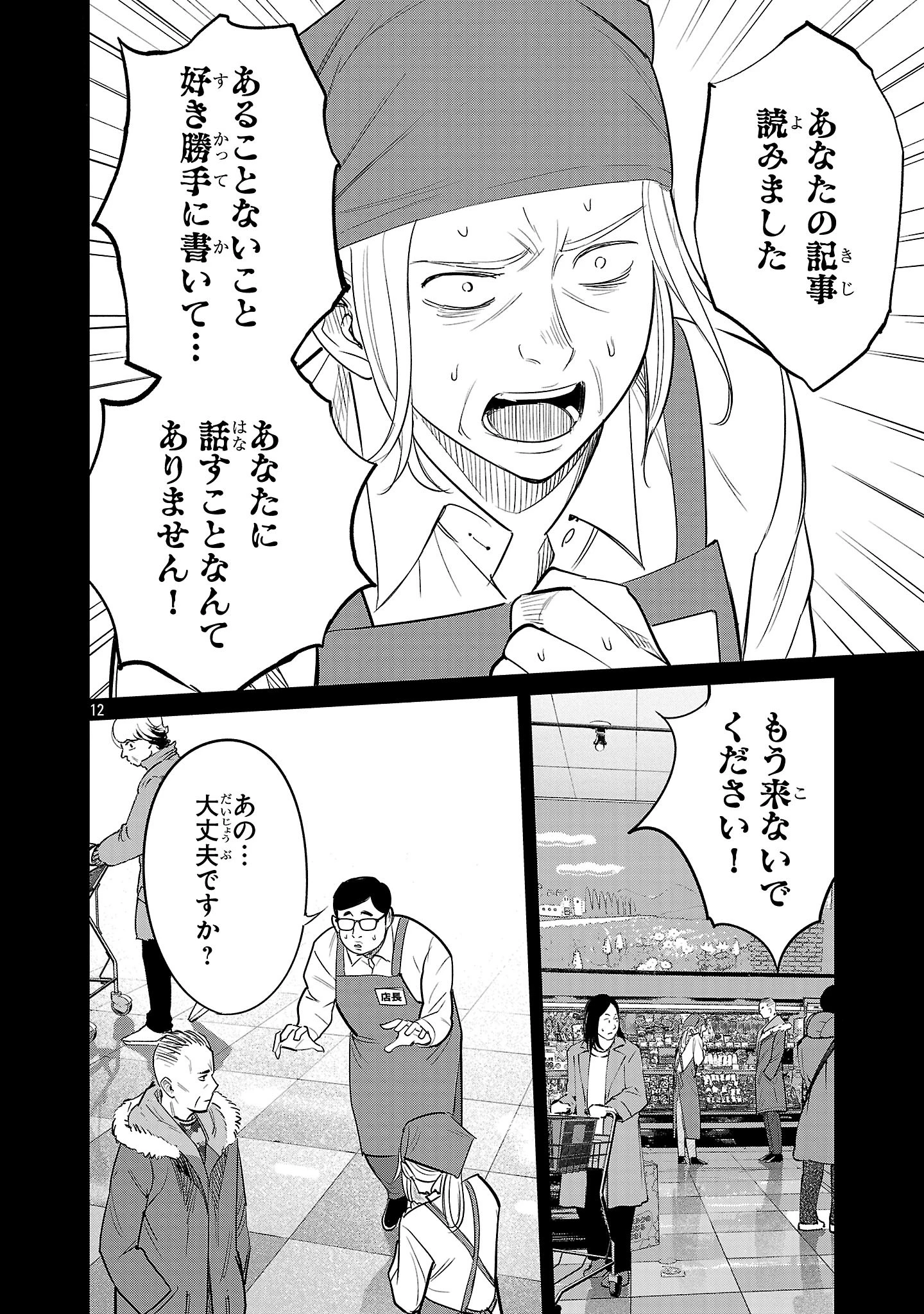 加害者家族の真実 第4話 - 12