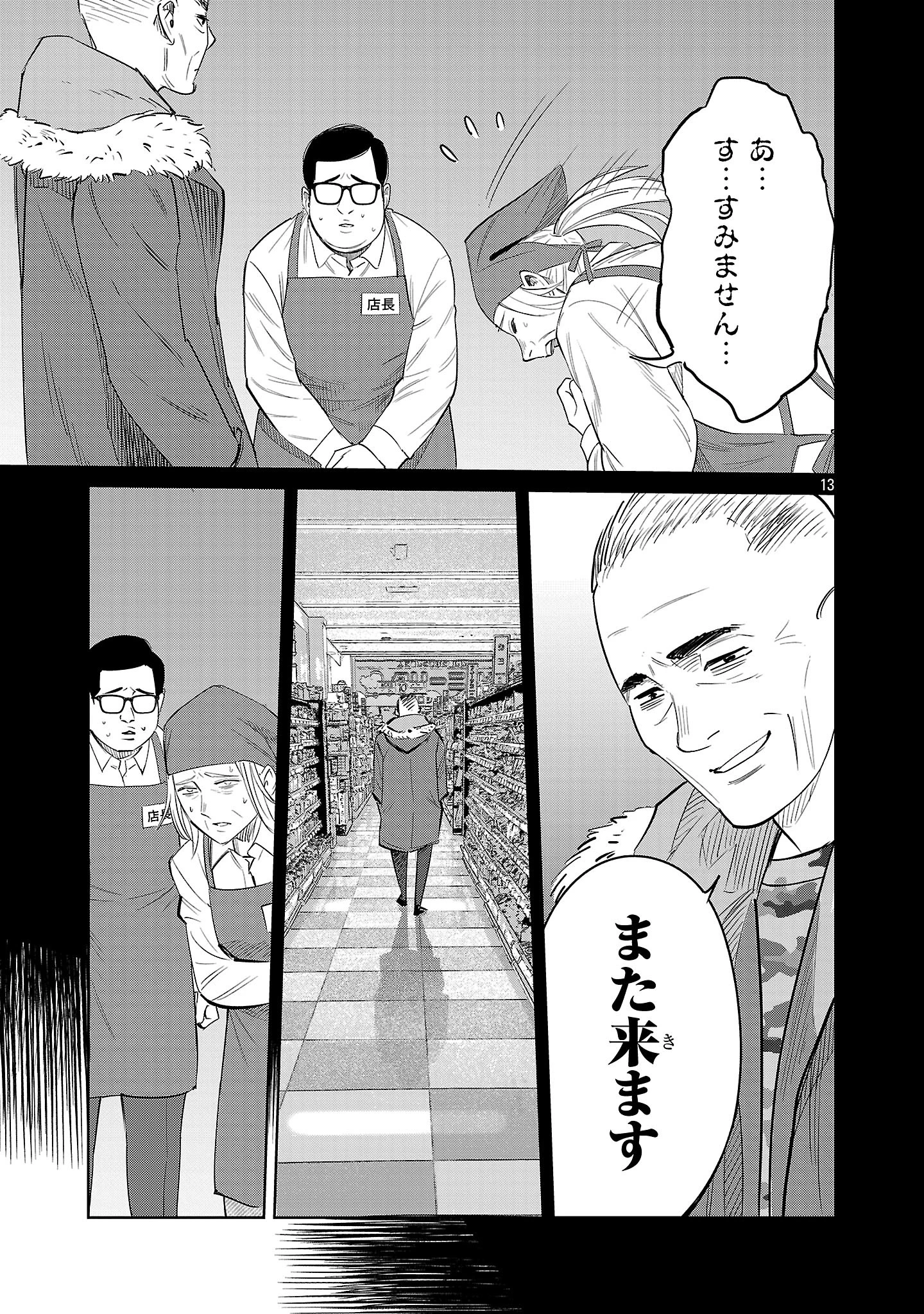 加害者家族の真実 第4話 - 13