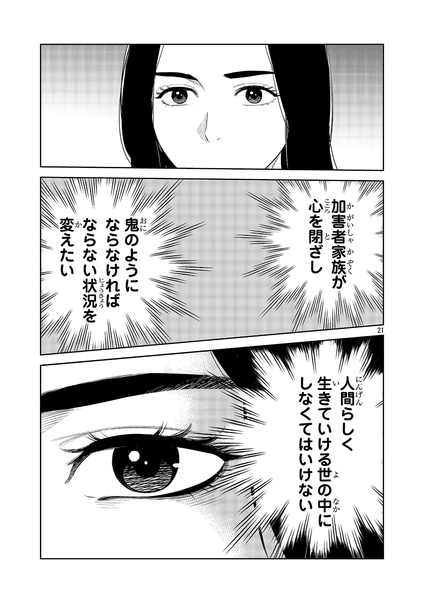 加害者家族の真実 第15話 - 21