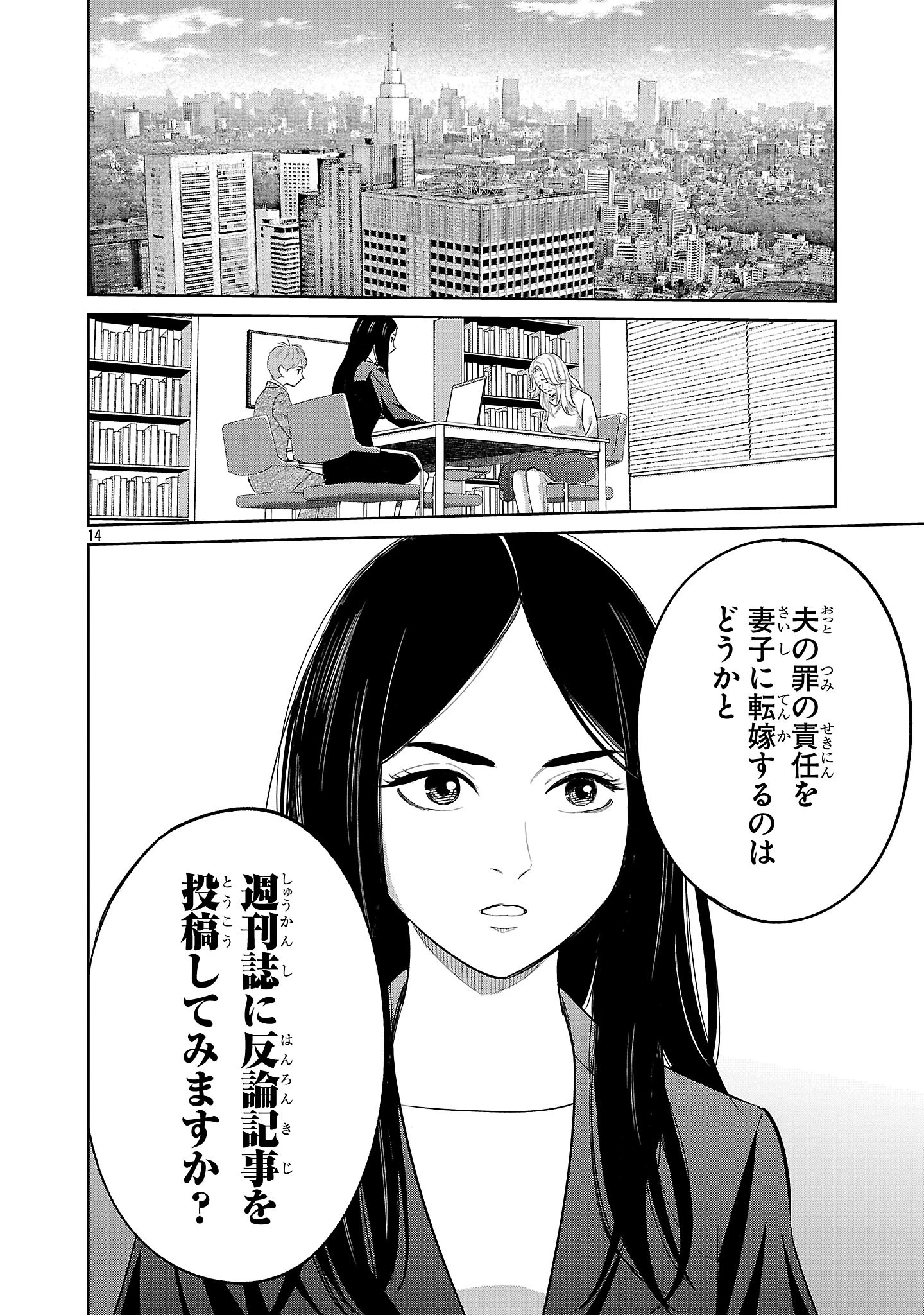 加害者家族の真実 第4話 - 14