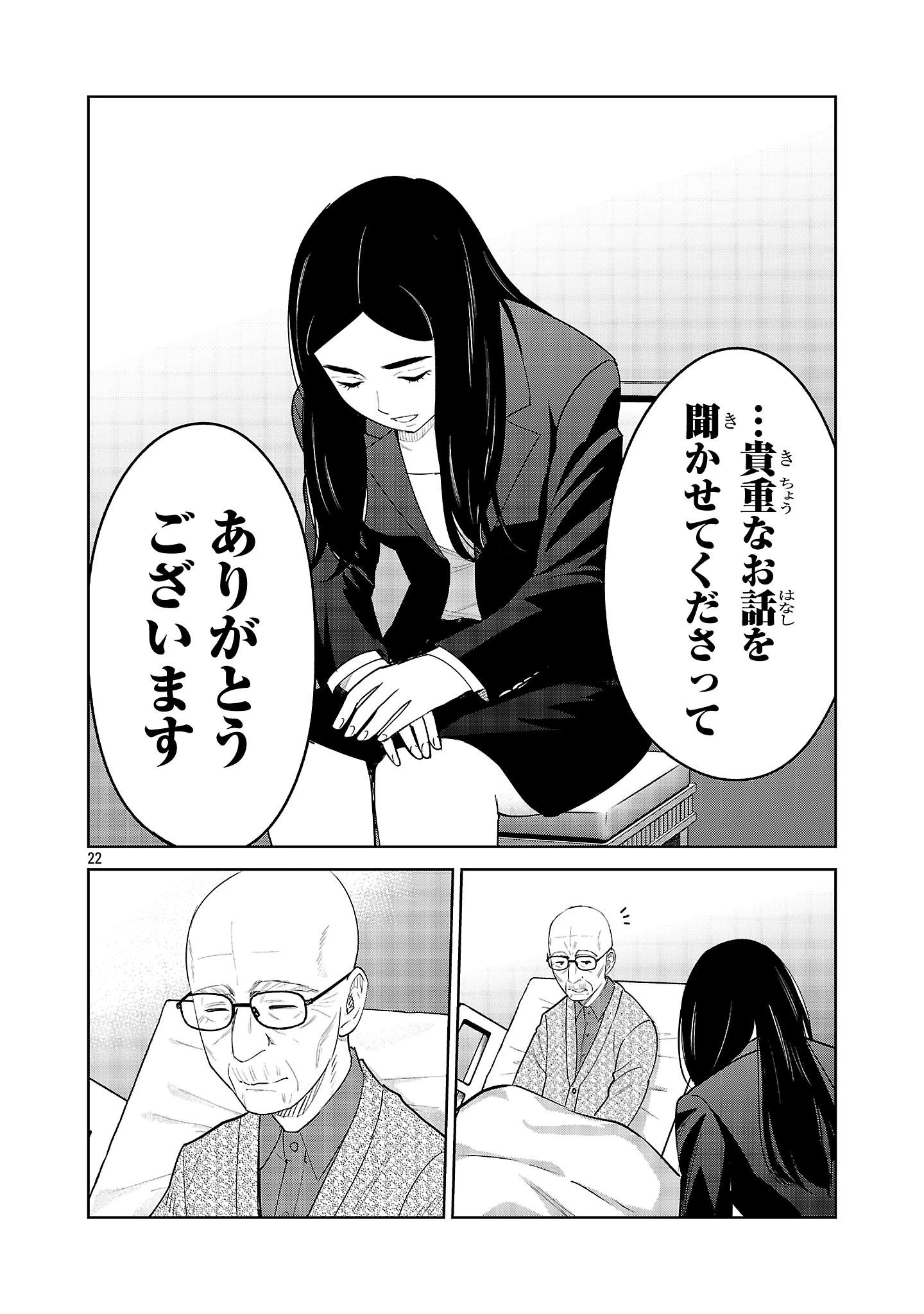 加害者家族の真実 第15話 - 22