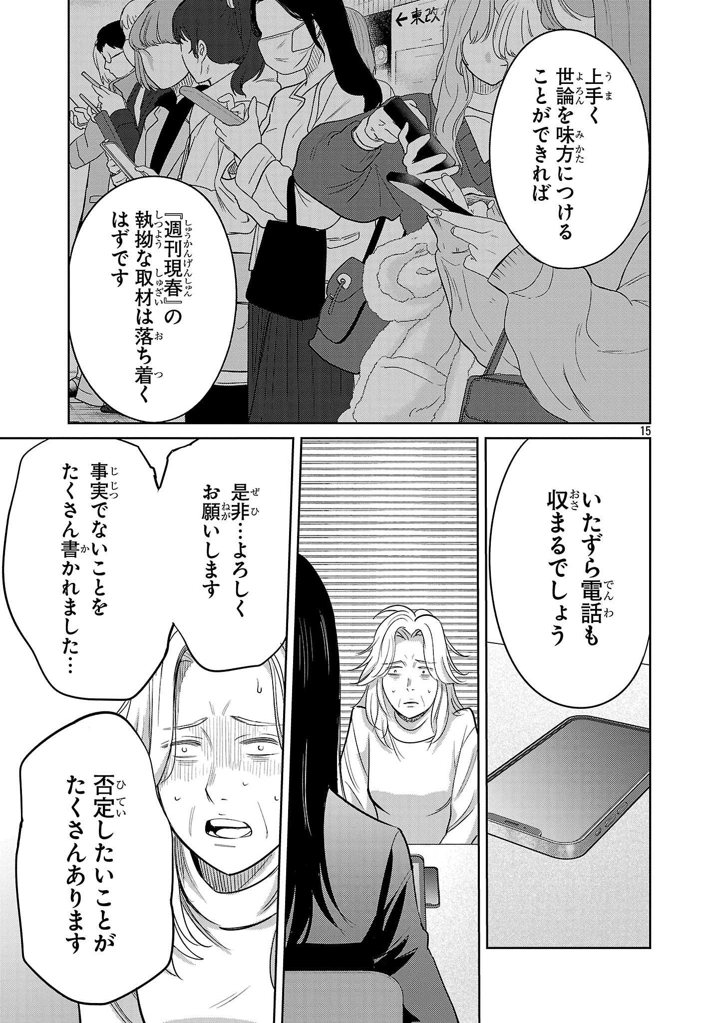 加害者家族の真実 第4話 - 15