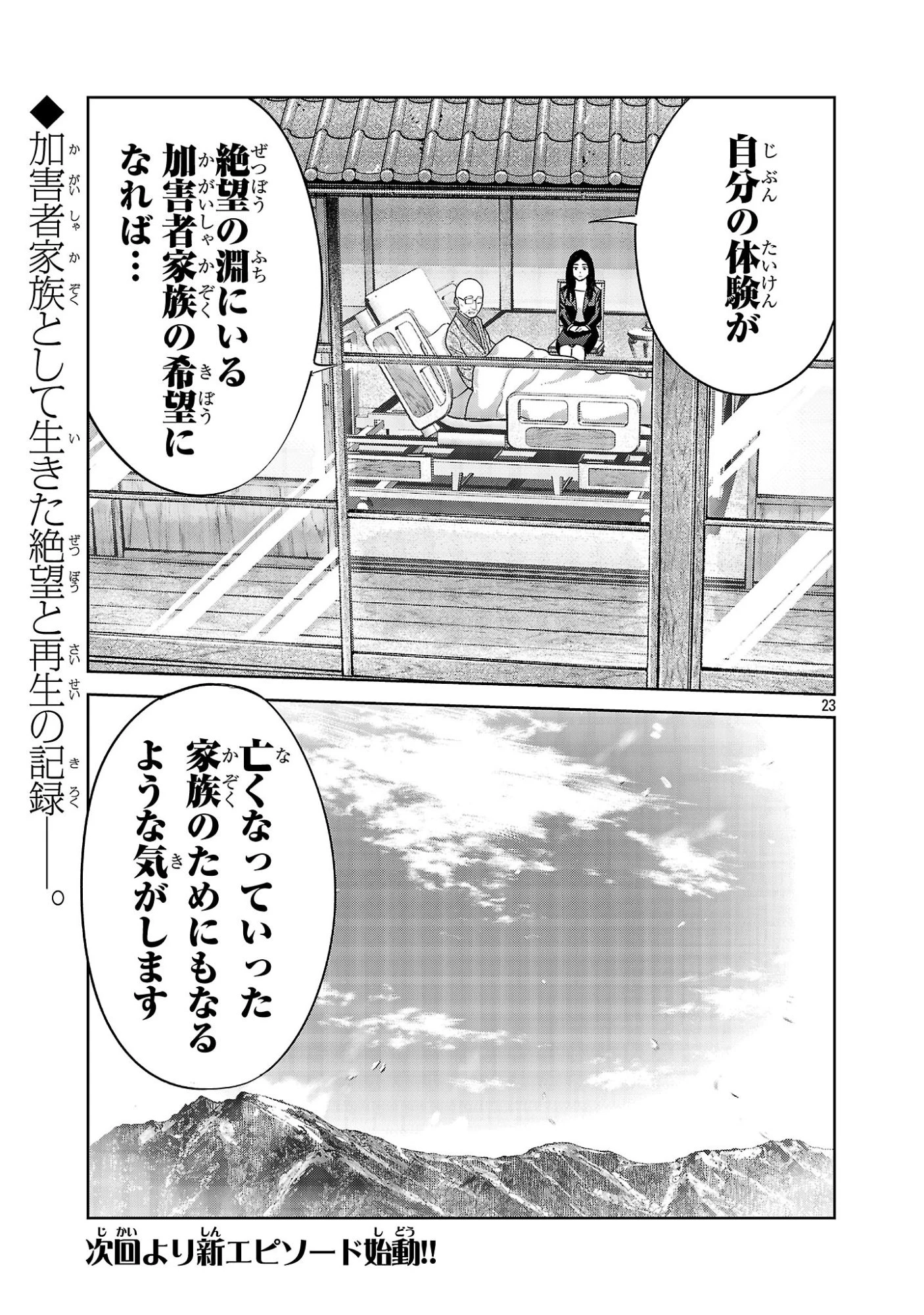 加害者家族の真実 第15話 - 23