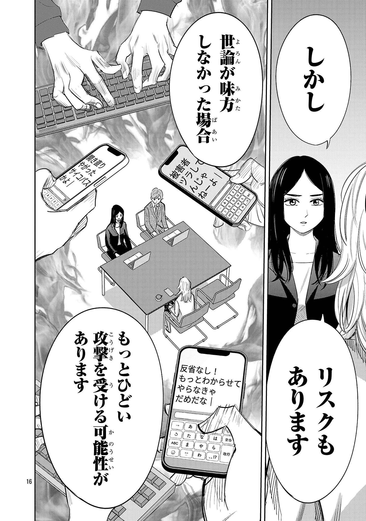 加害者家族の真実 第4話 - 16