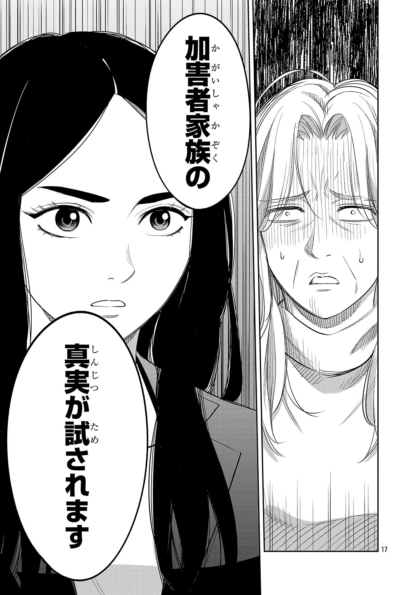 加害者家族の真実 第4話 - 17