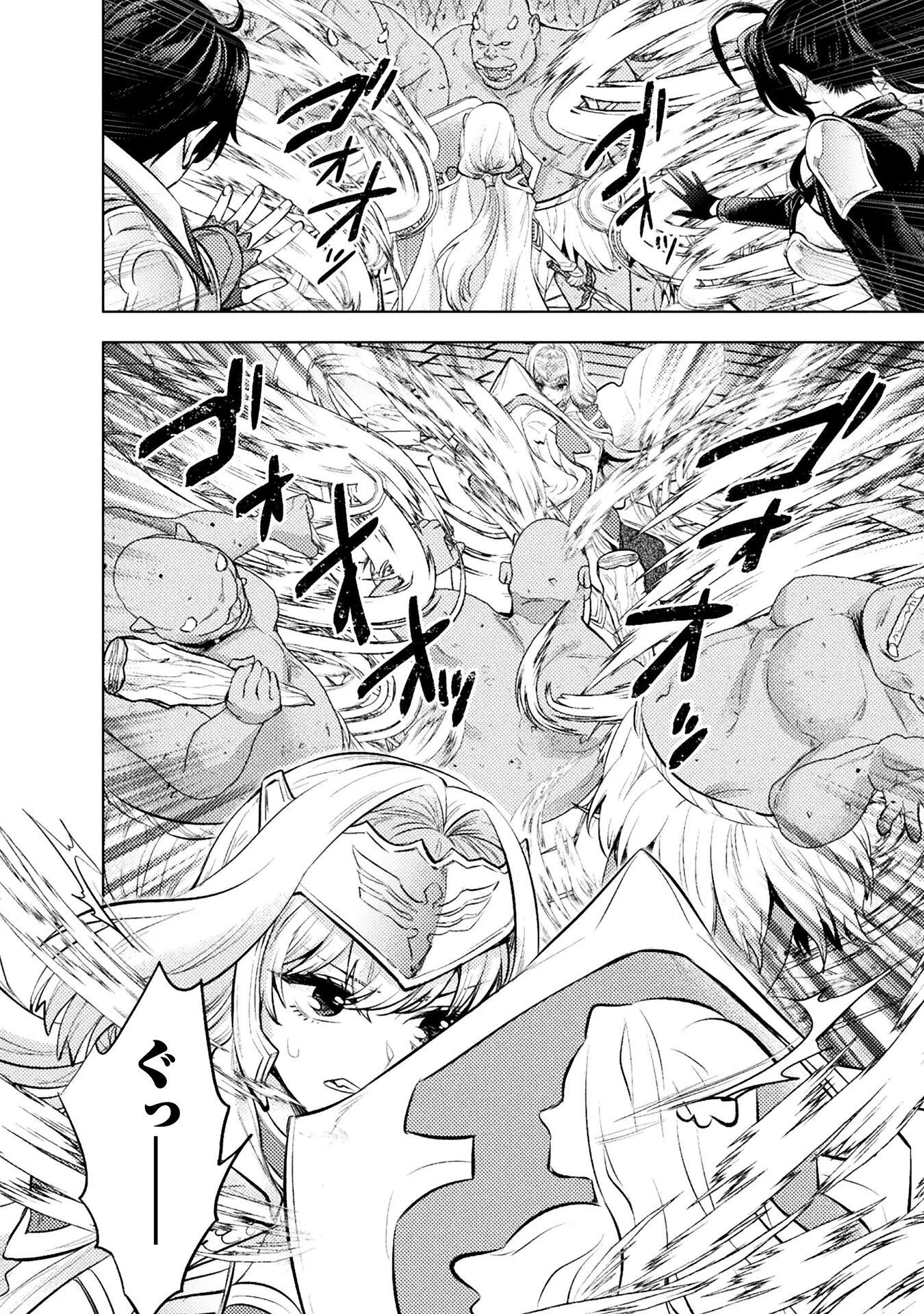 美女と賢者と魔人の剣 第40話 - 8