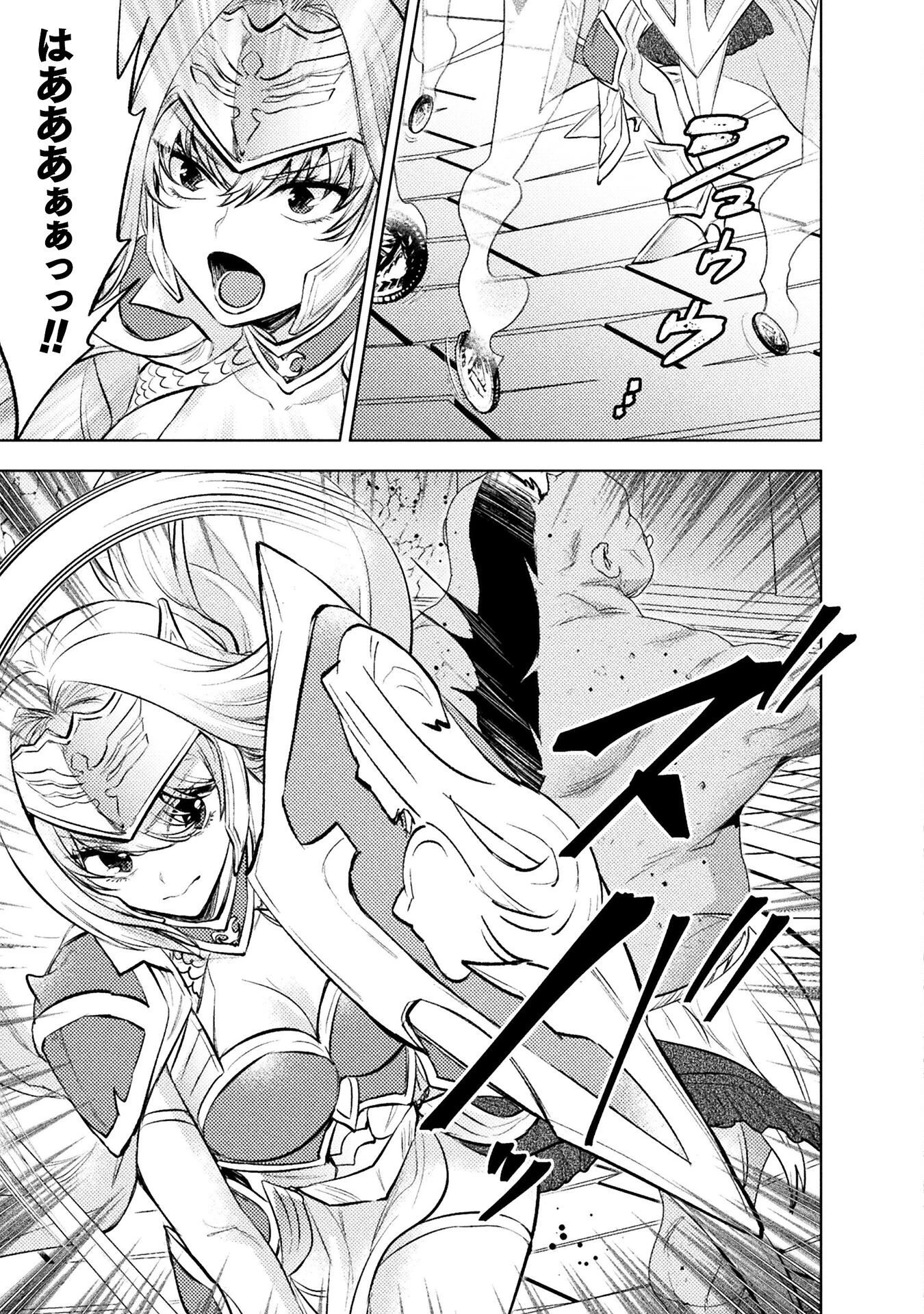 美女と賢者と魔人の剣 第40話 - 9