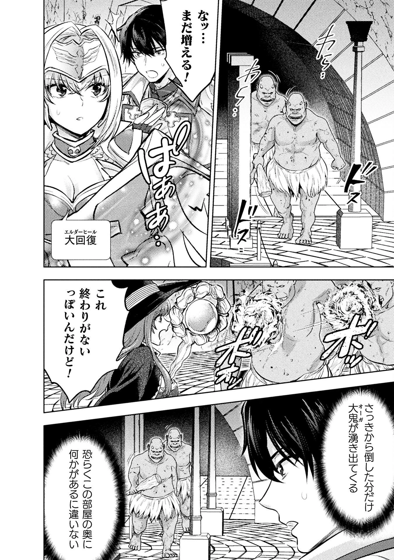 美女と賢者と魔人の剣 第40話 - 10