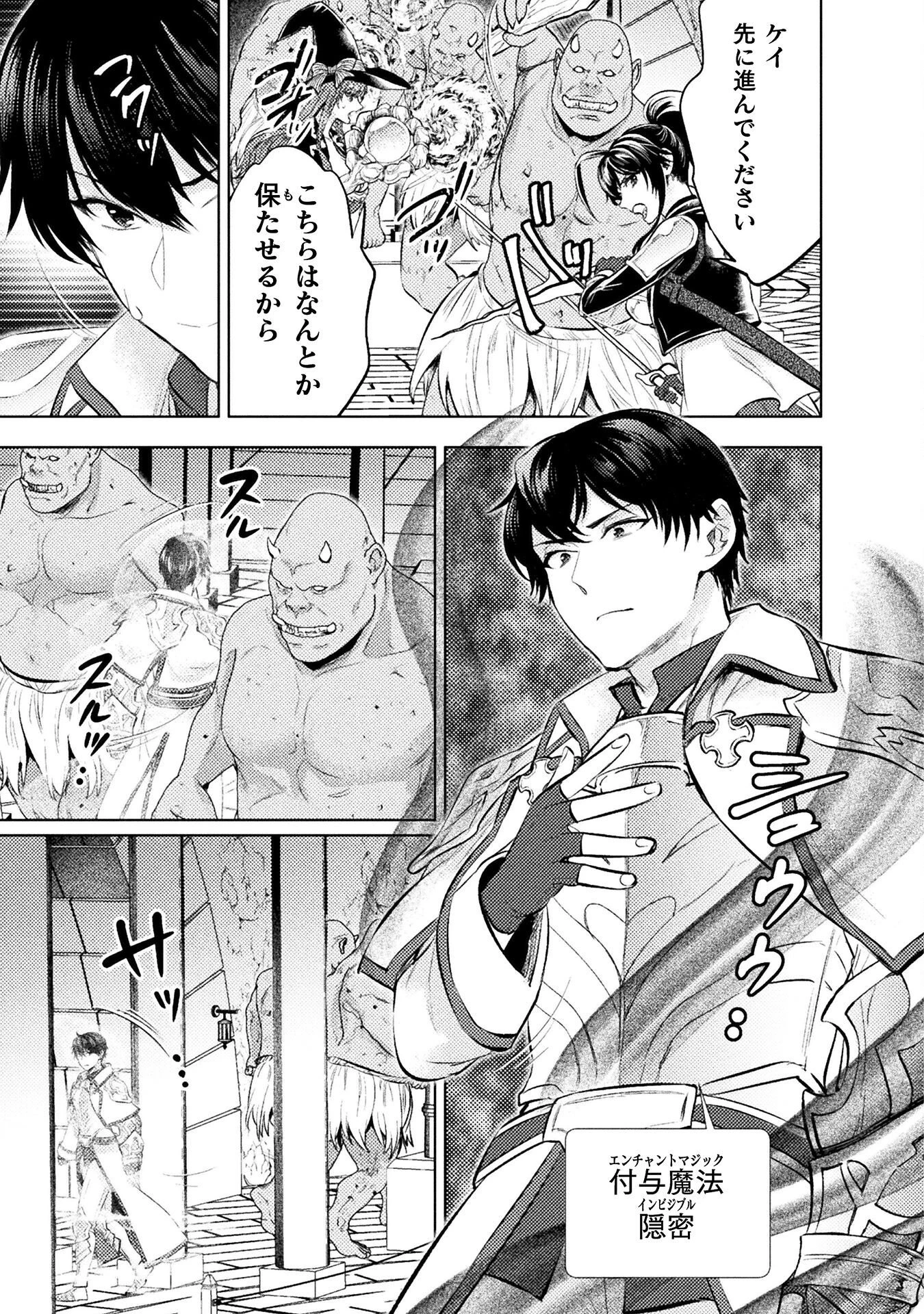 美女と賢者と魔人の剣 第40話 - 11