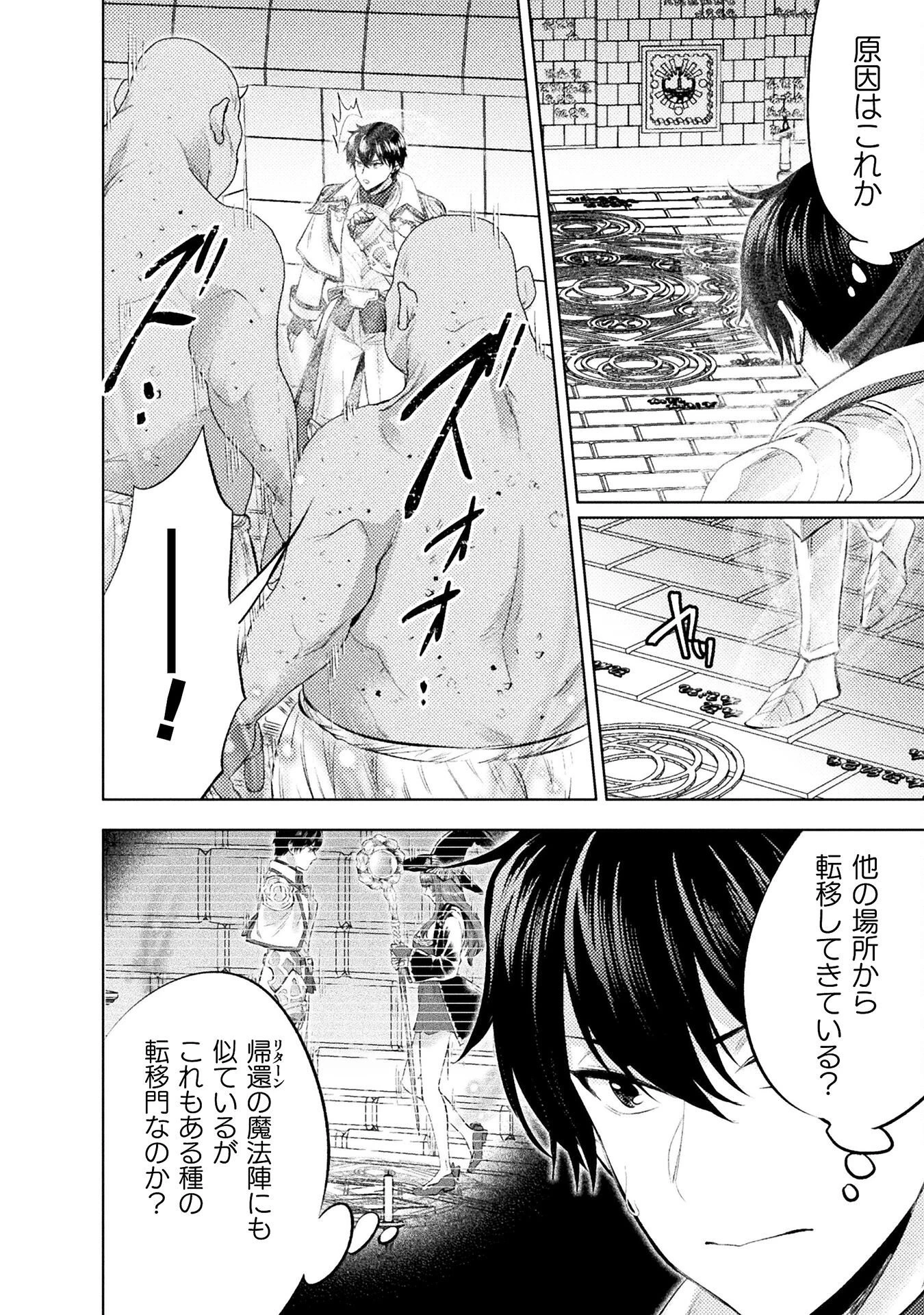 美女と賢者と魔人の剣 第40話 - 12