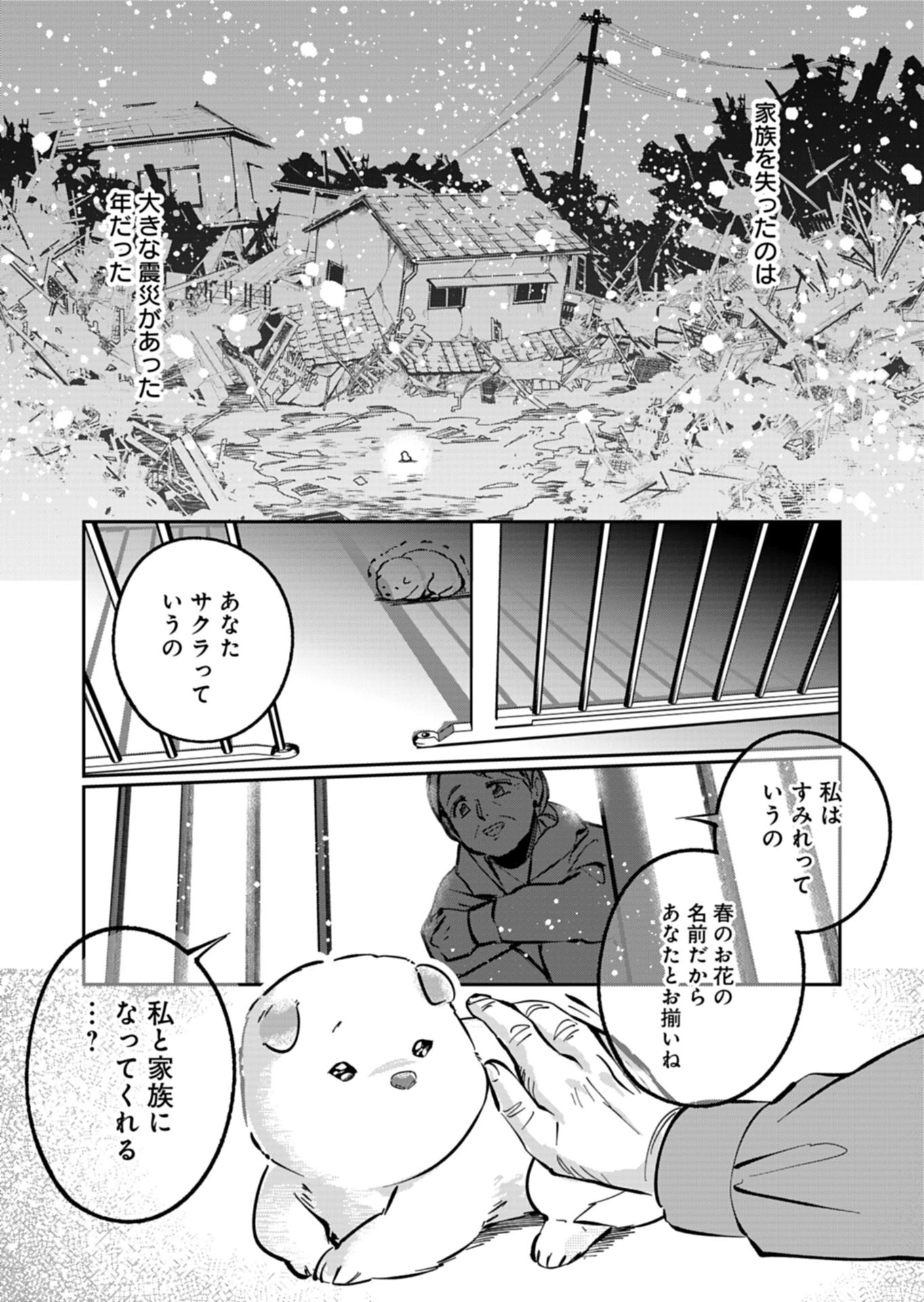 夕闇通り商店街 コハク妖菓子店 第6話 - 1