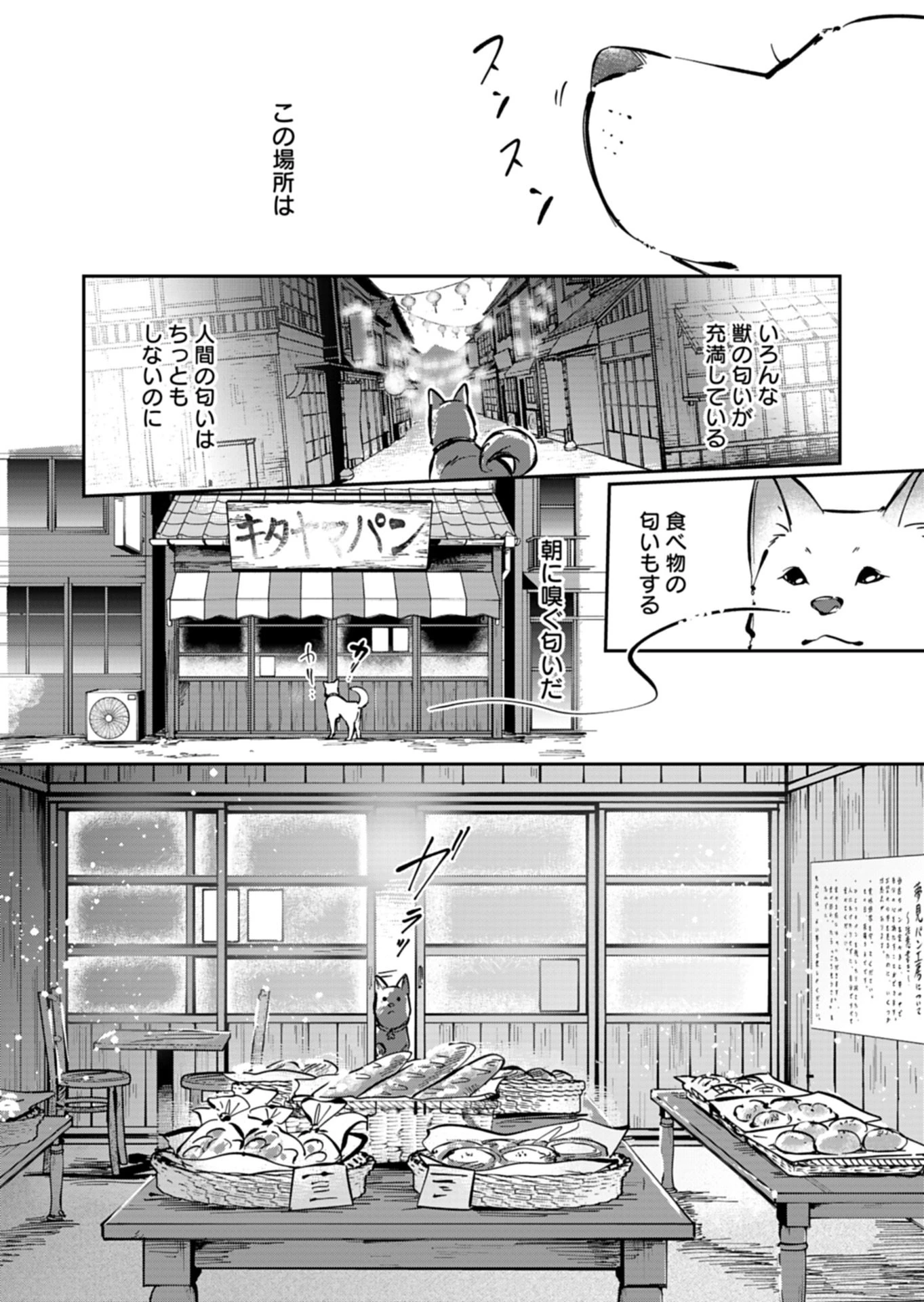 夕闇通り商店街 コハク妖菓子店 第6話 - 3