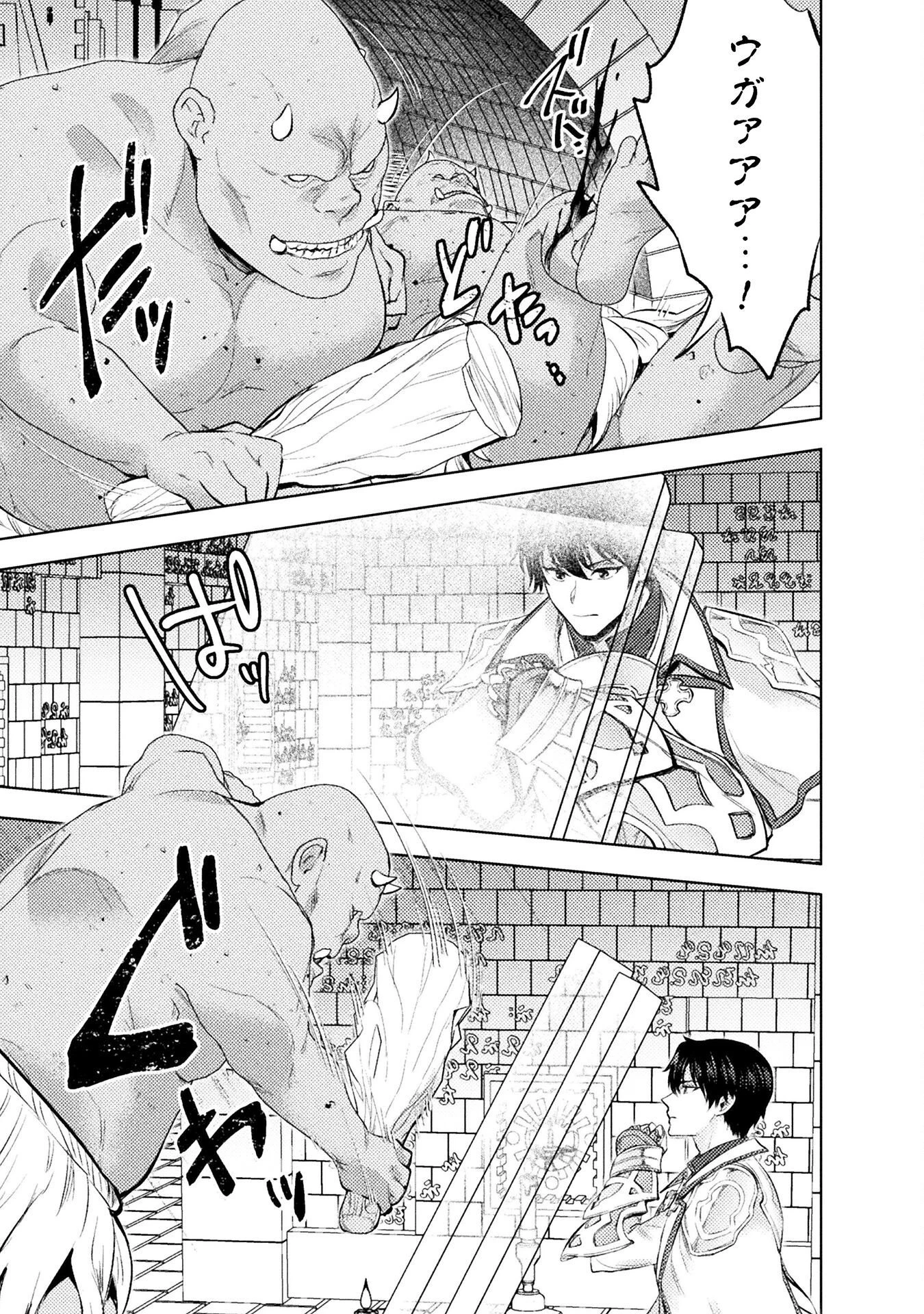 美女と賢者と魔人の剣 第40話 - 15