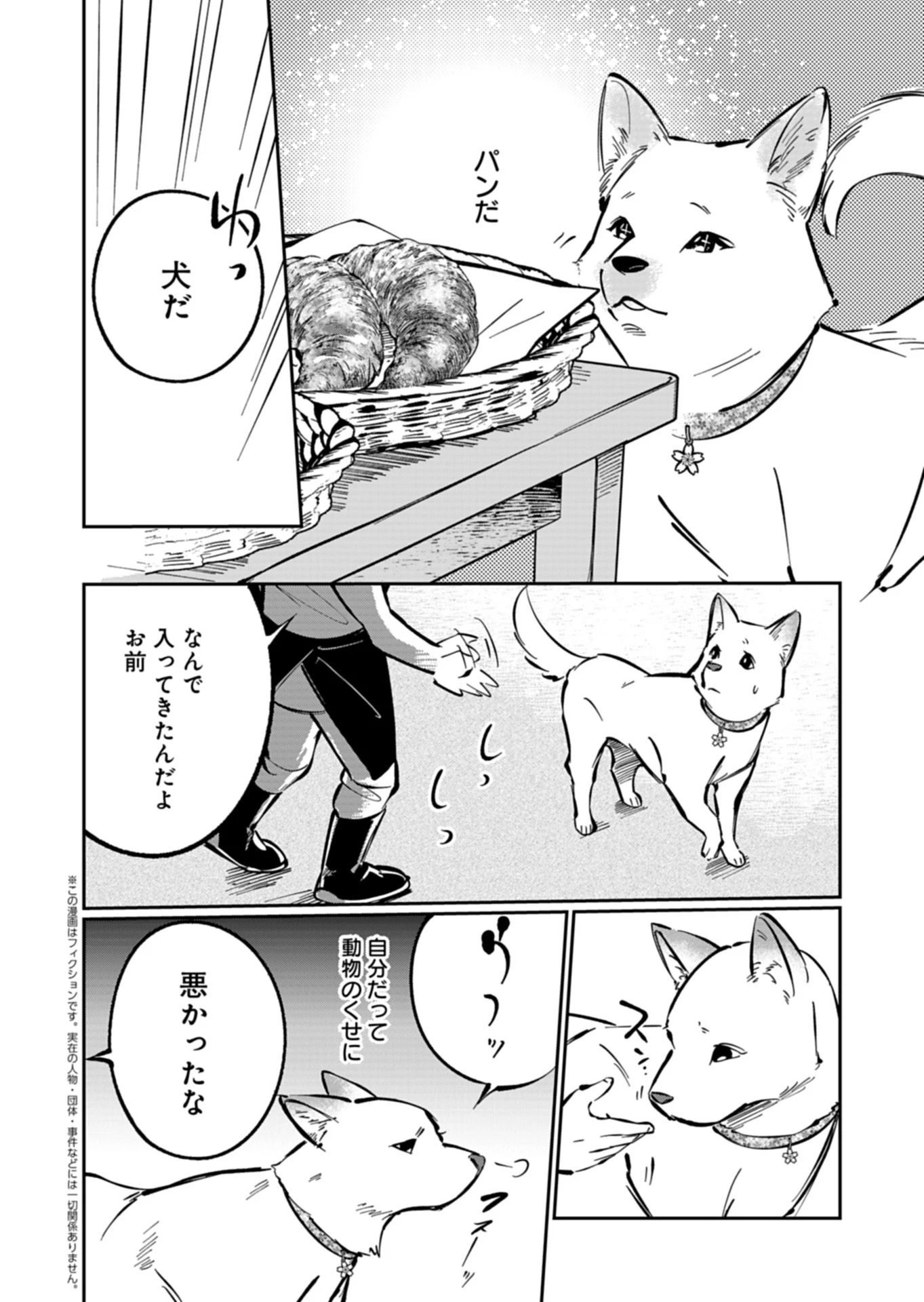 夕闇通り商店街 コハク妖菓子店 第6話 - 4