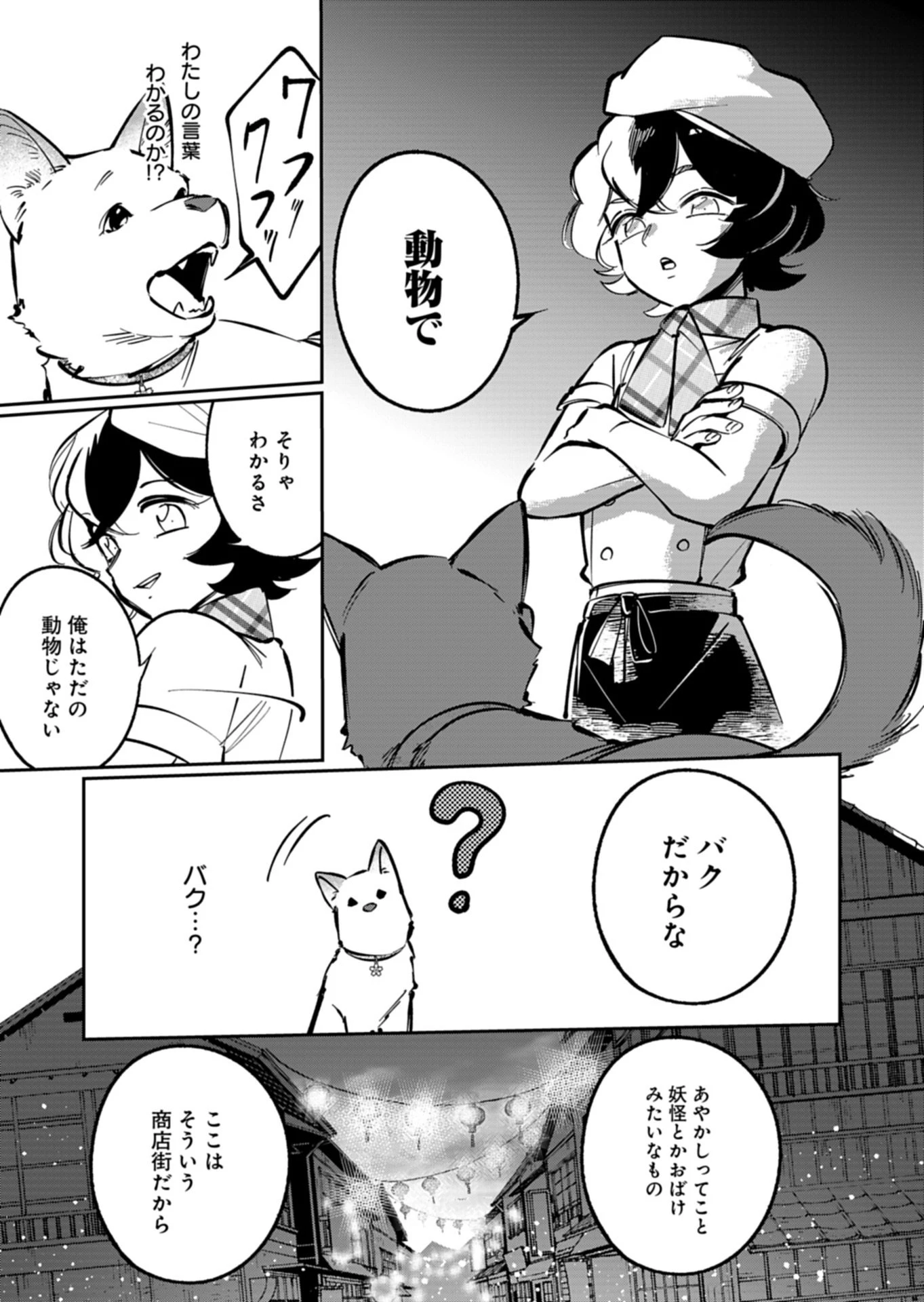 夕闇通り商店街 コハク妖菓子店 第6話 - 5