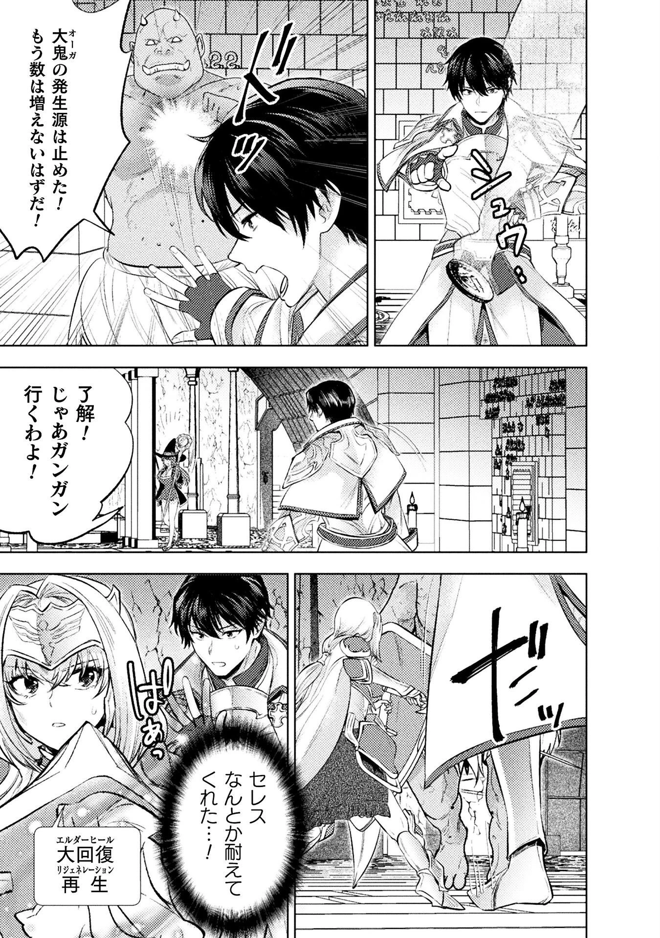 美女と賢者と魔人の剣 第40話 - 17