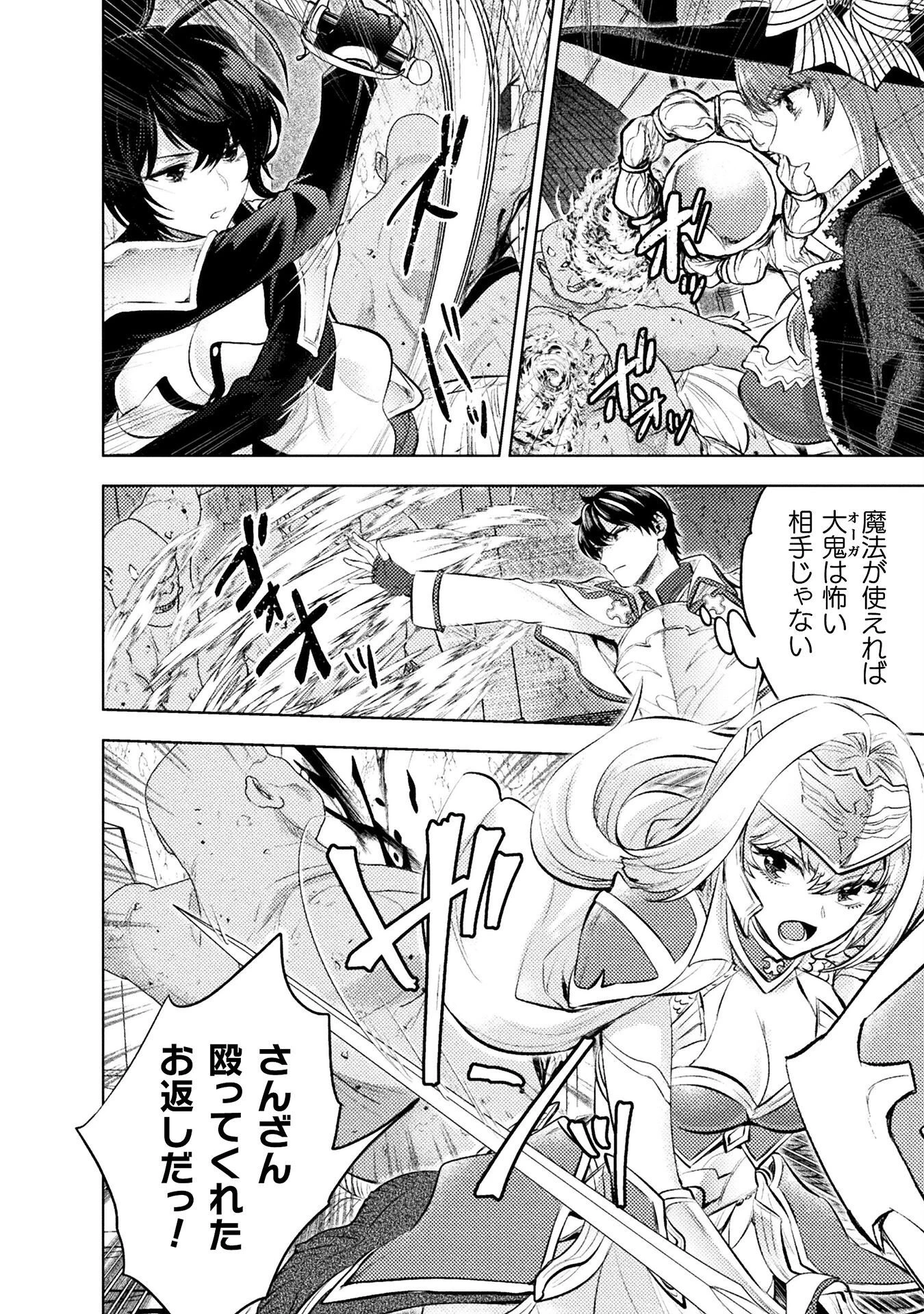 美女と賢者と魔人の剣 第40話 - 18