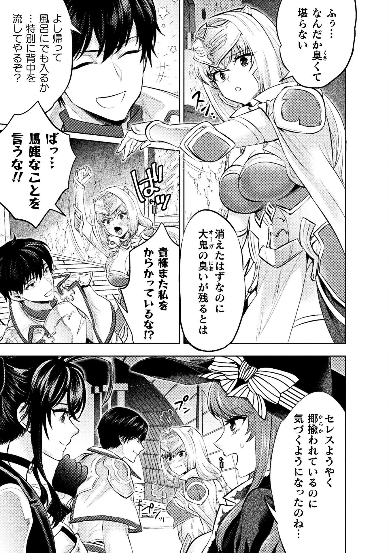 美女と賢者と魔人の剣 第40話 - 19