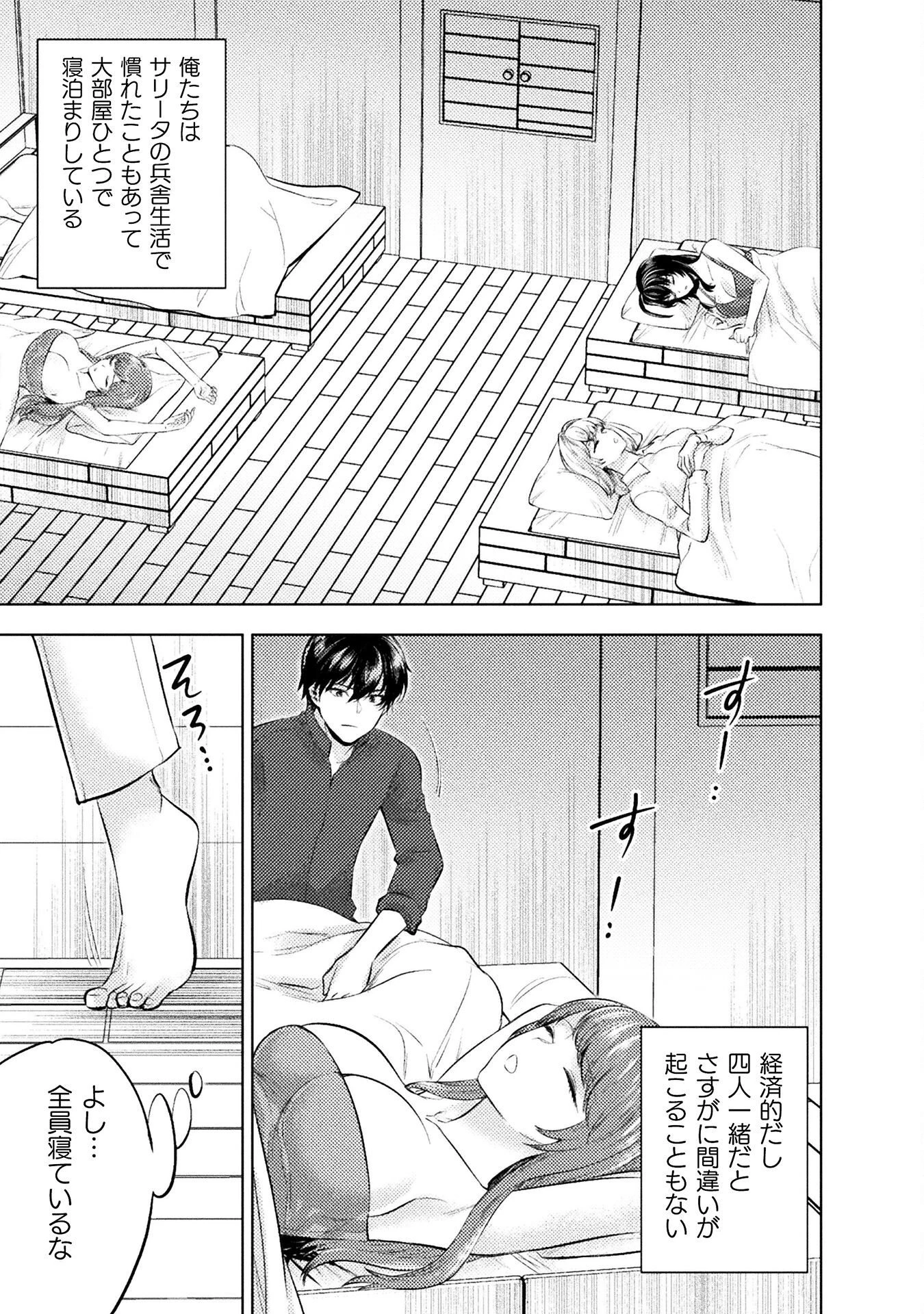 美女と賢者と魔人の剣 第40話 - 21