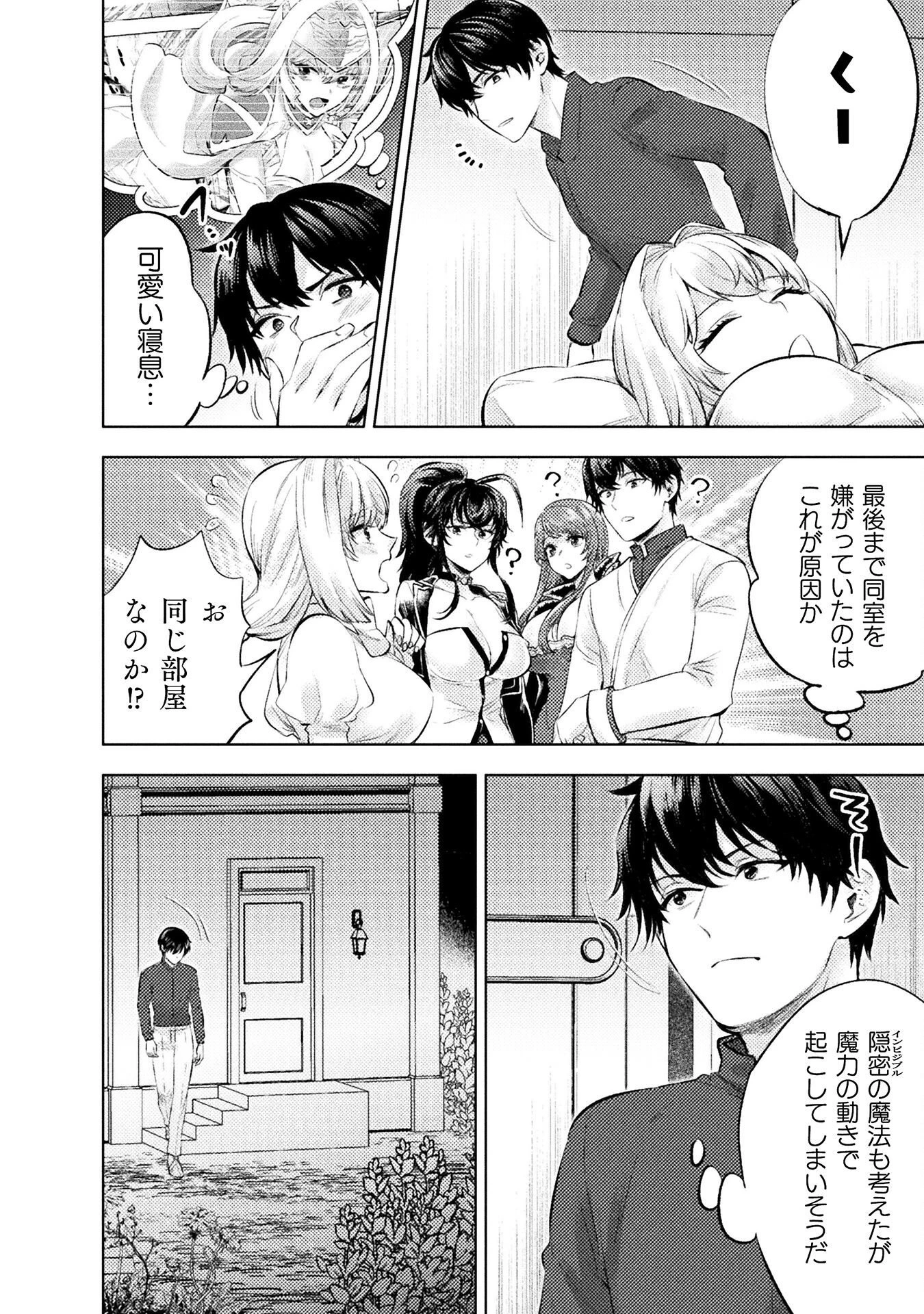 美女と賢者と魔人の剣 第40話 - 22