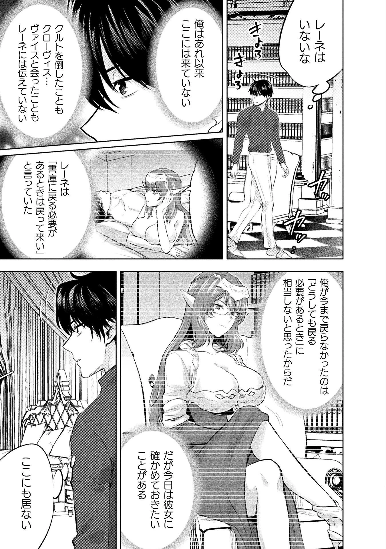 美女と賢者と魔人の剣 第40話 - 25