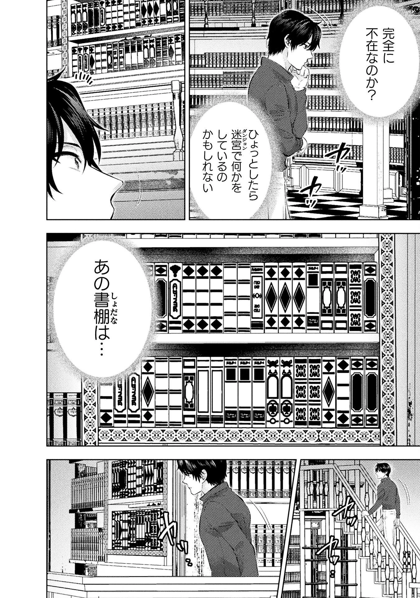 美女と賢者と魔人の剣 第40話 - 26
