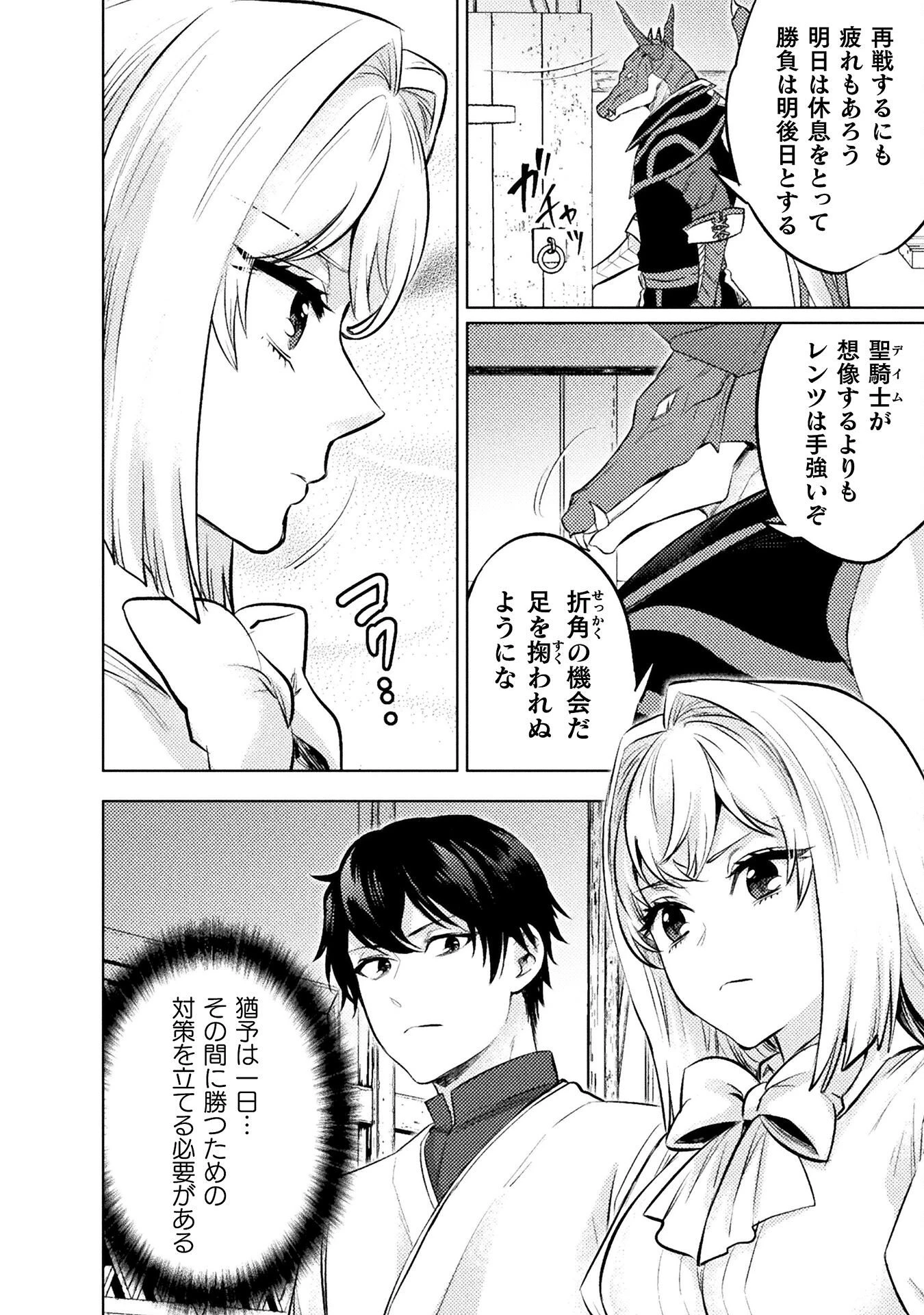 美女と賢者と魔人の剣 第39話 - 2