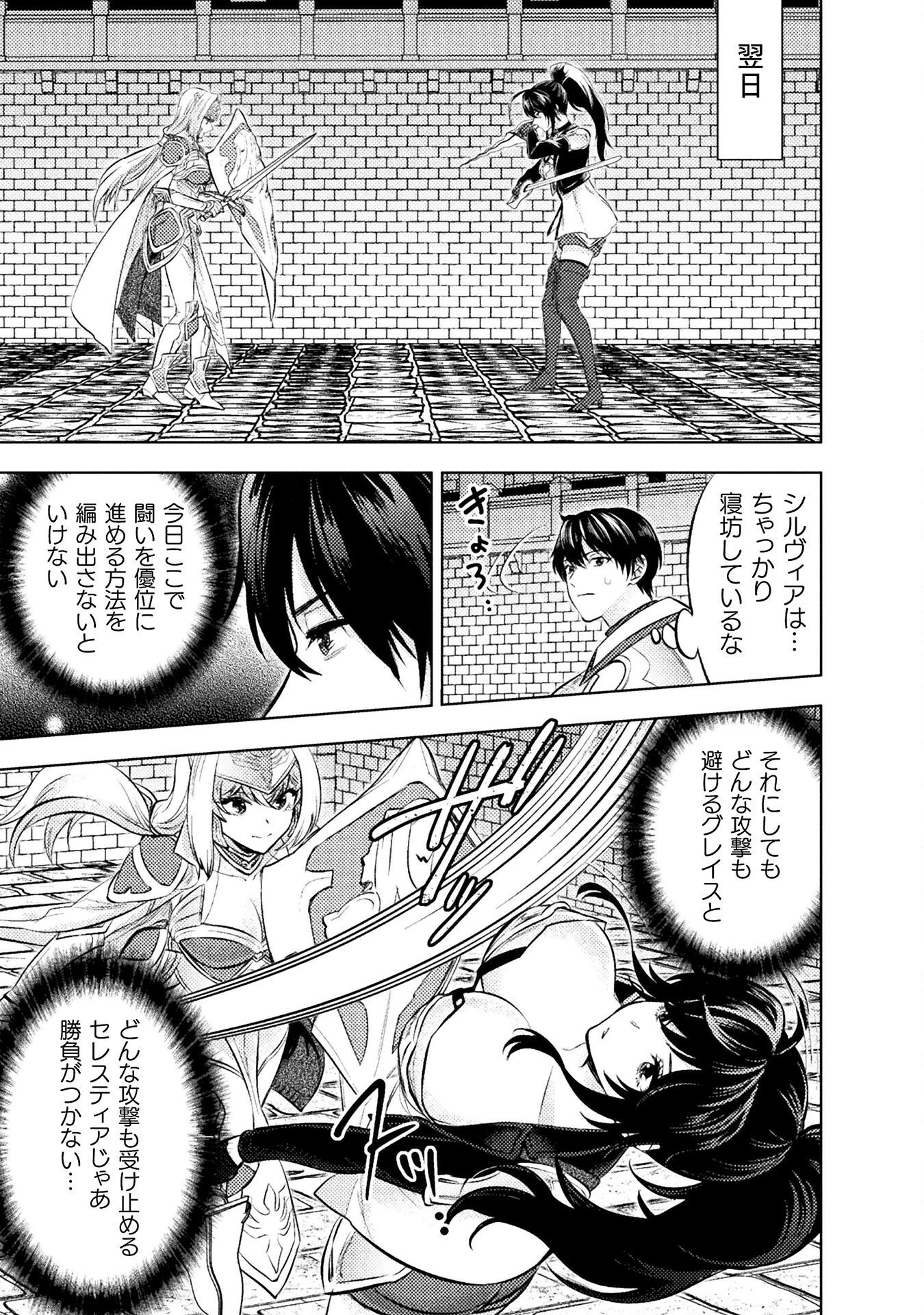 美女と賢者と魔人の剣 第39話 - 3