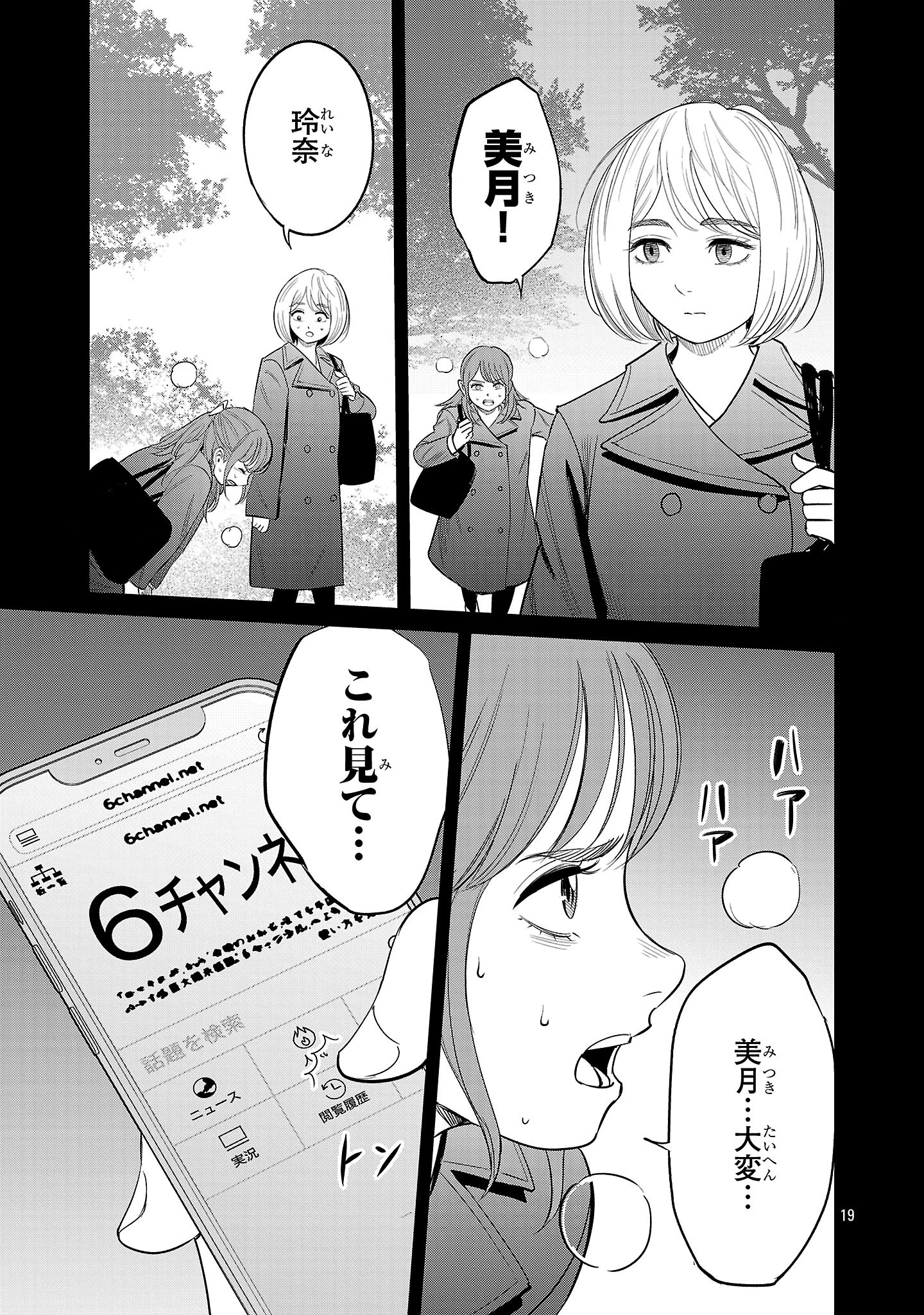 加害者家族の真実 第4話 - 19