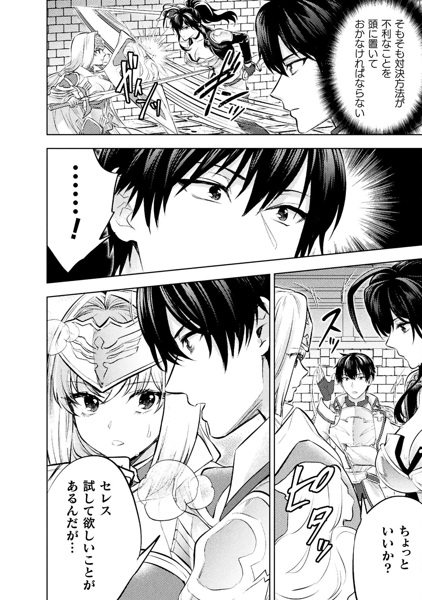 美女と賢者と魔人の剣 第39話 - 6