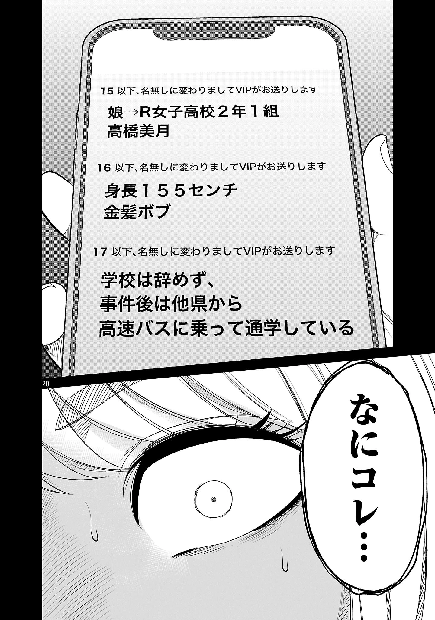 加害者家族の真実 第4話 - 20
